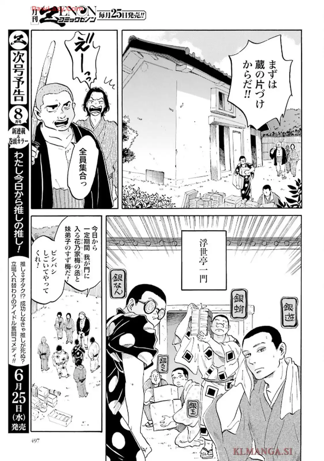 らくごのこ - raw - 第4話 - https://jppp.jjkk.to/jppp/06010408/djvnghgdugj.webp