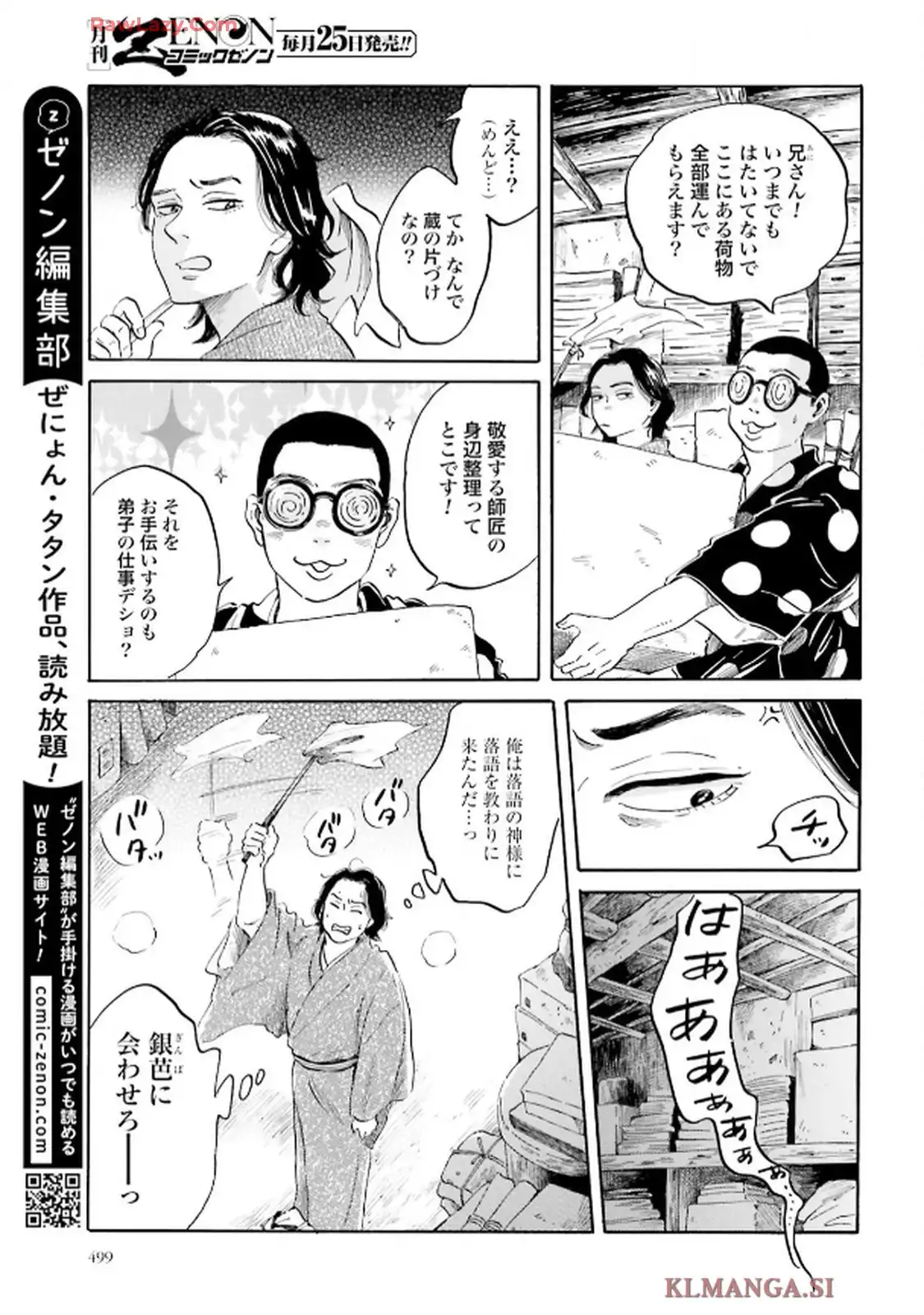 らくごのこ - raw - 第4話 - https://jppp.jjkk.to/jppp/06010408/elgvsx3vhjr.webp