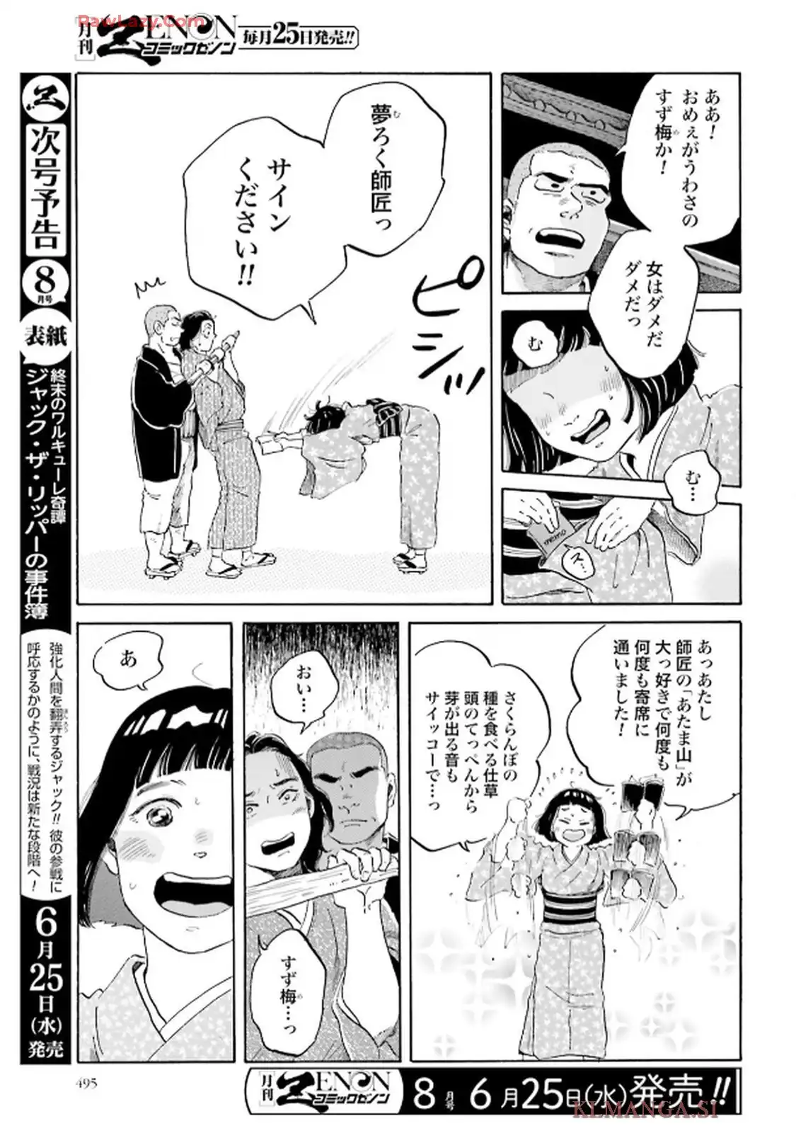 らくごのこ - raw - 第4話 - https://jppp.jjkk.to/jppp/06010408/ewwcm4tjqyd.webp