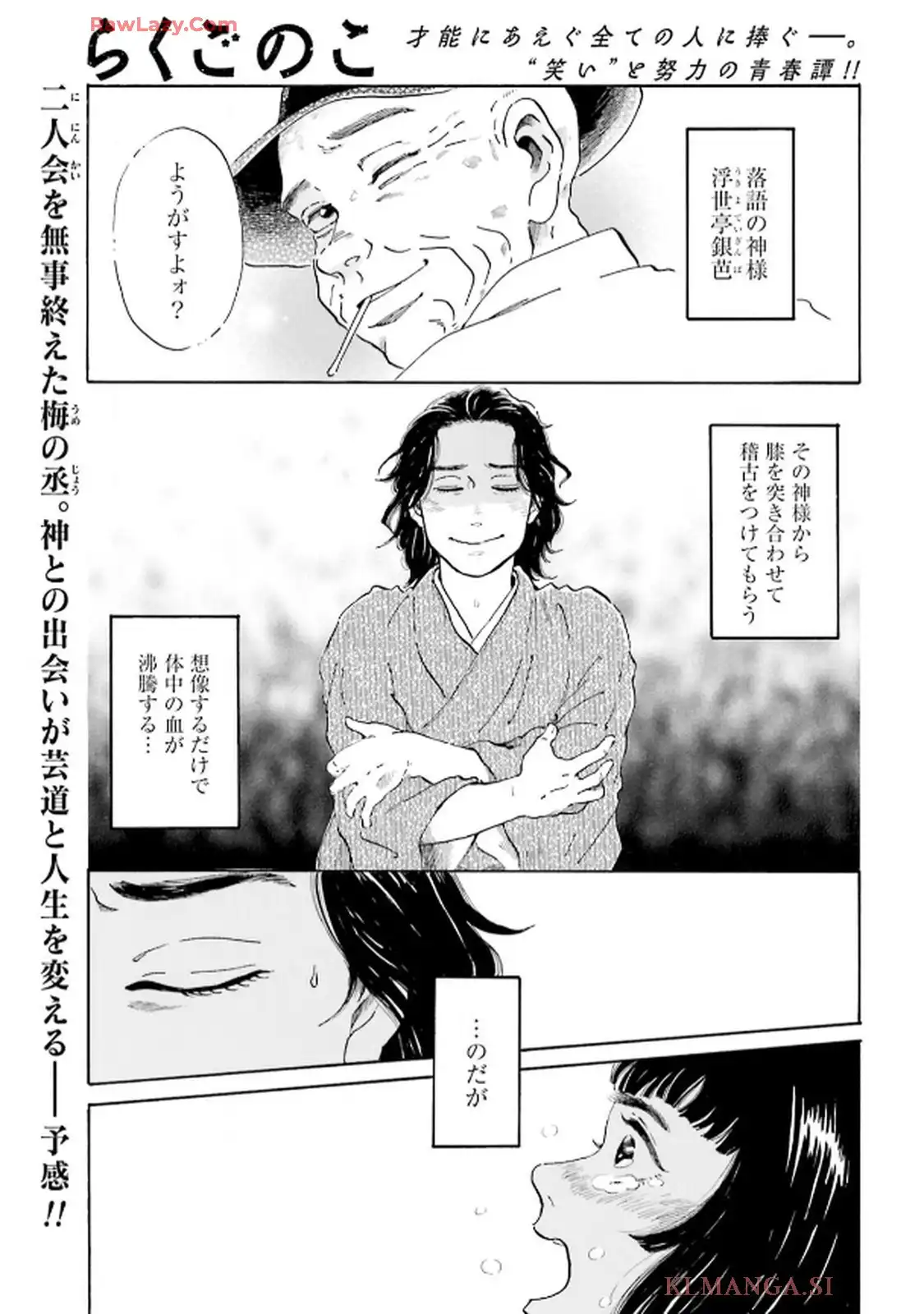 らくごのこ - raw - 第4話 - https://jppp.jjkk.to/jppp/06010408/jxy1cghi5q0.webp