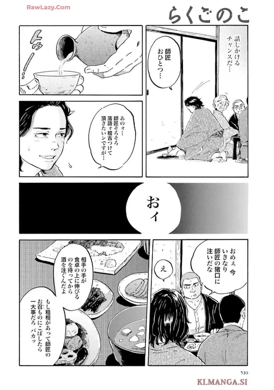 らくごのこ - raw - 第4話 - https://jppp.jjkk.to/jppp/06010408/mf2ihvpu1op.webp