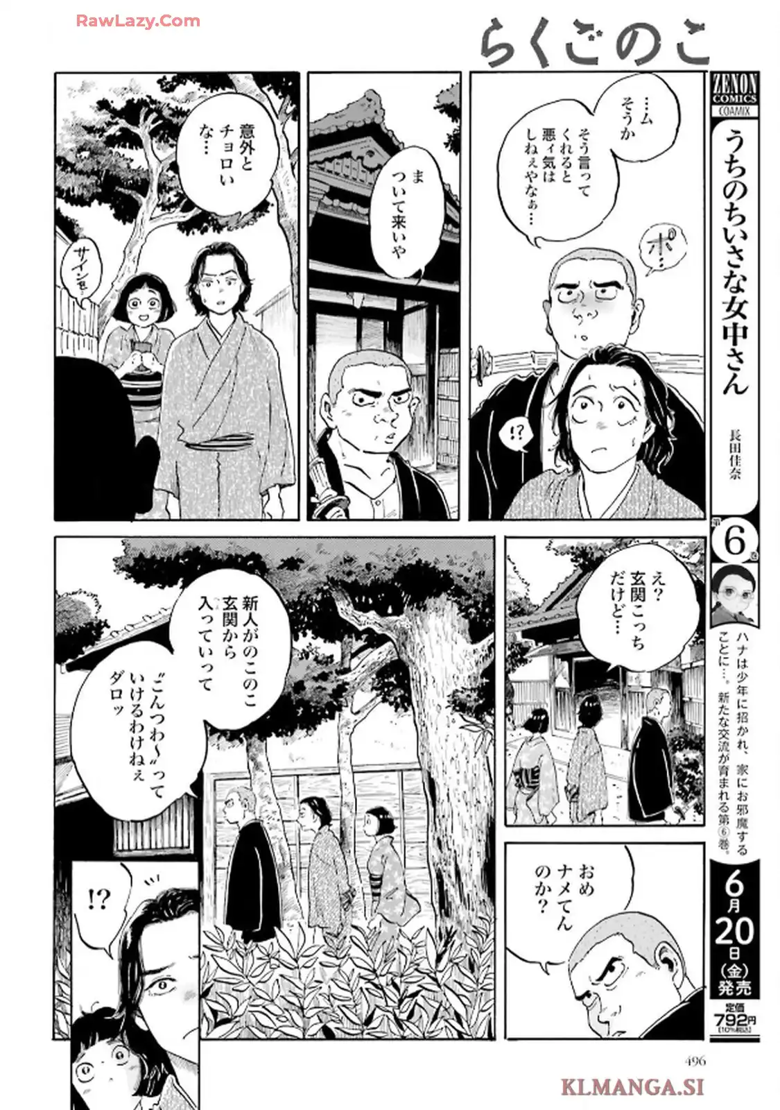 らくごのこ - raw - 第4話 - https://jppp.jjkk.to/jppp/06010408/qojg3kdelap.webp