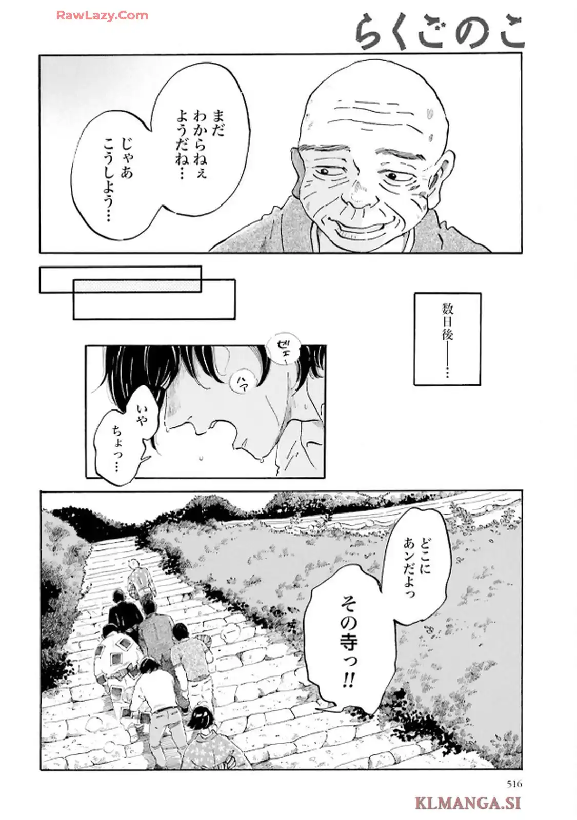 らくごのこ - raw - 第4話 - https://jppp.jjkk.to/jppp/06010408/rpmwalotxs5.webp