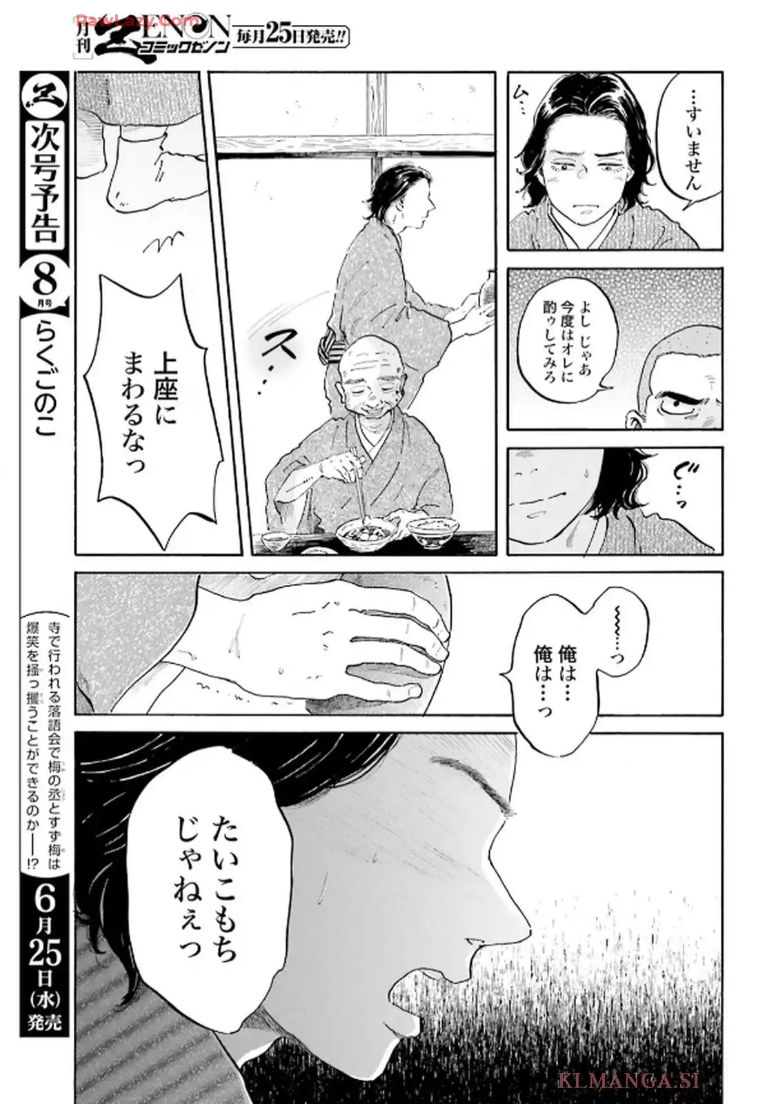 らくごのこ - raw - 第4話 - https://jppp.jjkk.to/jppp/06010408/yt3ubxpjlfi.webp