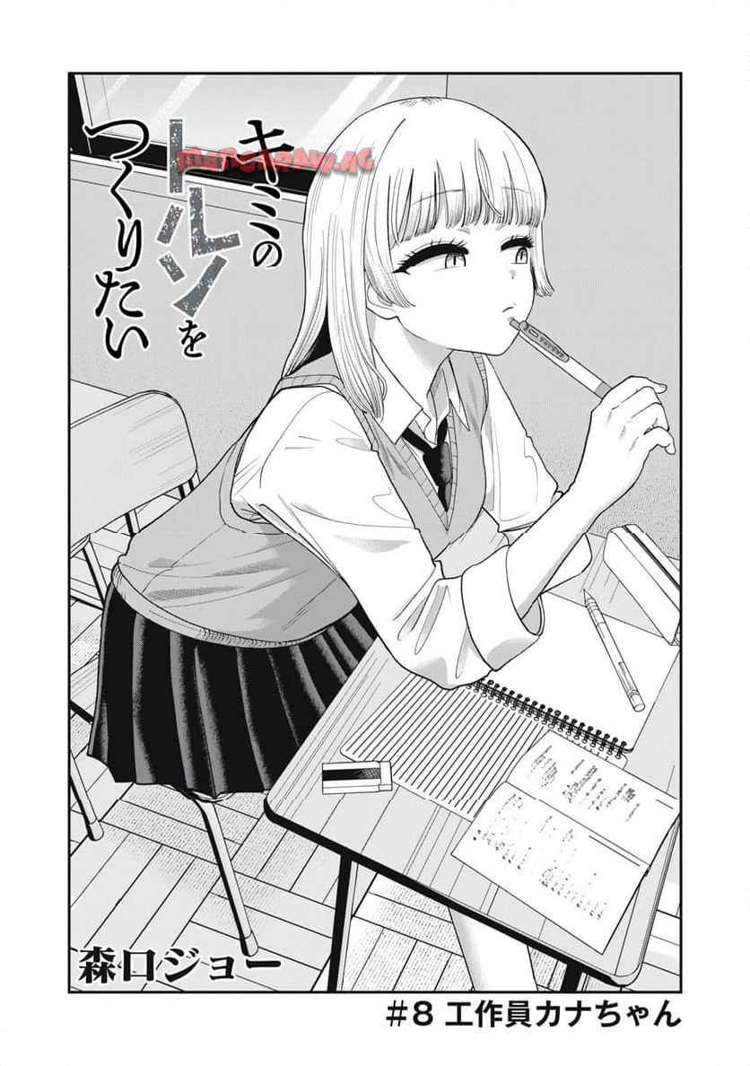 キミのトルソをつくりたい - raw - 第8話 - https://jppp.jjkk.to/jppp/06012224/id0532m3yaj.jpg