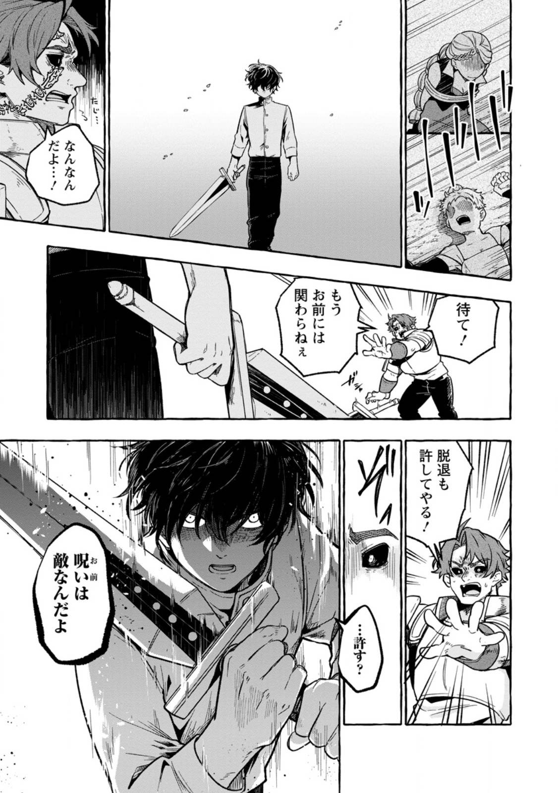 女神の代行者となった少年、盤上の王となる - raw - 第5.2話 - https://jppp.jjkk.to/jppp/06012234/e05qncsd03w.jpg