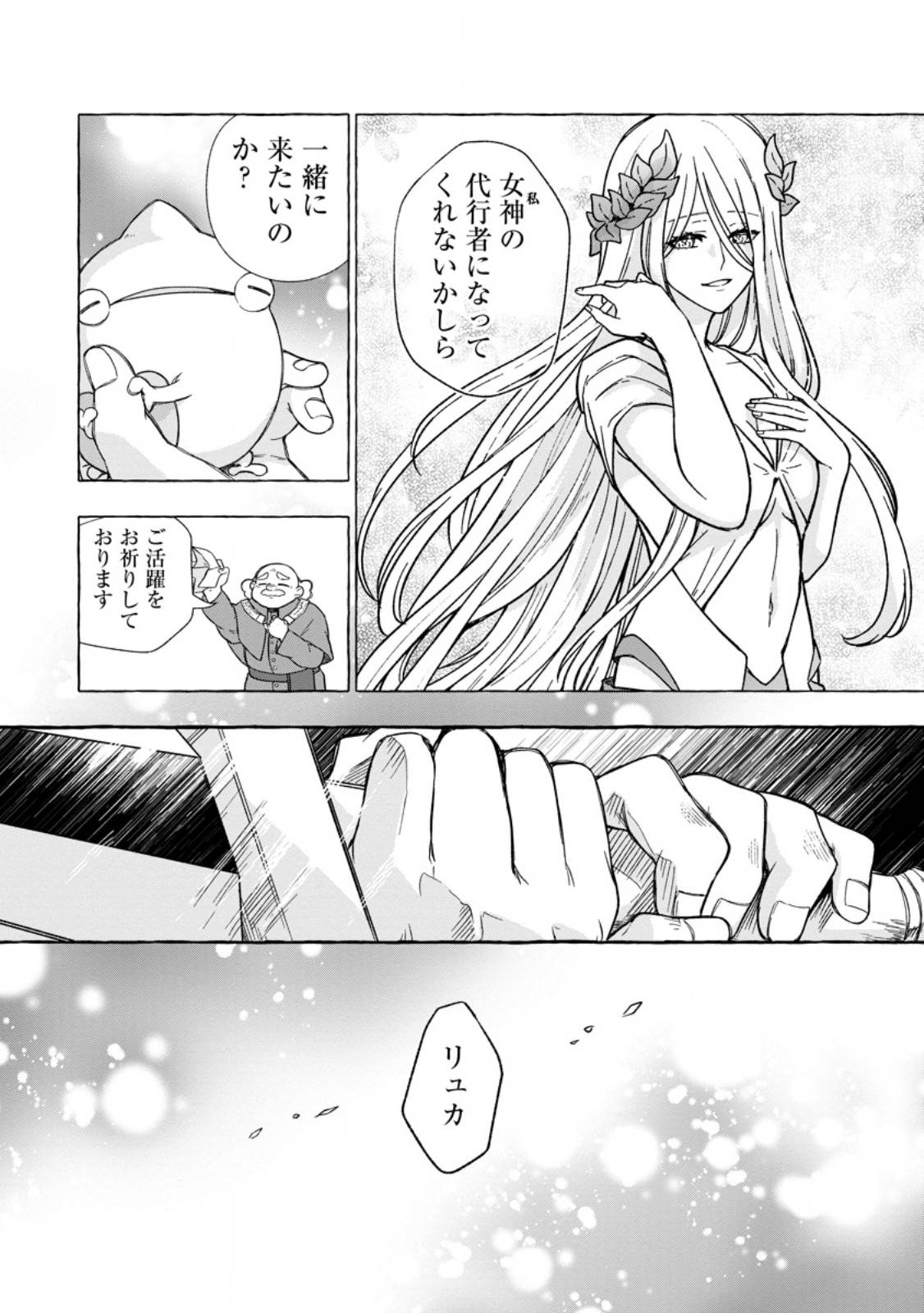 女神の代行者となった少年、盤上の王となる - raw - 第5.2話 - https://jppp.jjkk.to/jppp/06012234/sgk2342us1a.jpg
