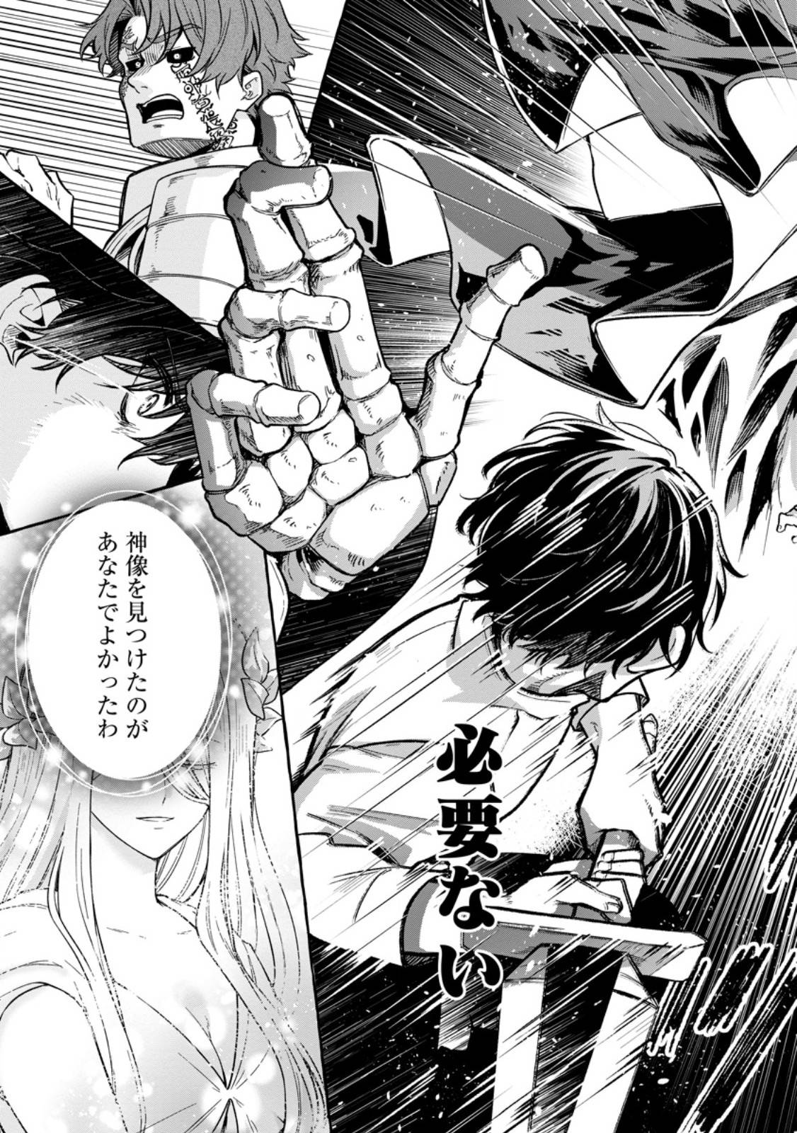 女神の代行者となった少年、盤上の王となる - raw - 第5.2話 - https://jppp.jjkk.to/jppp/06012234/uldncf2uu3r.jpg