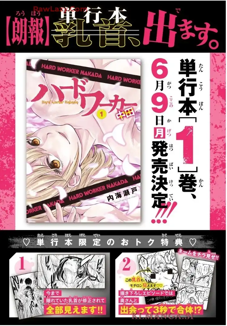 ハードワーカー中田 - raw - 第11話 - https://jppp.jjkk.to/jppp/06012241/rpkifdzmsfi.webp