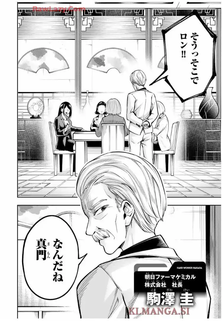 ハードワーカー中田 - raw - 第11話 - https://jppp.jjkk.to/jppp/06012241/szug40lzkhb.webp