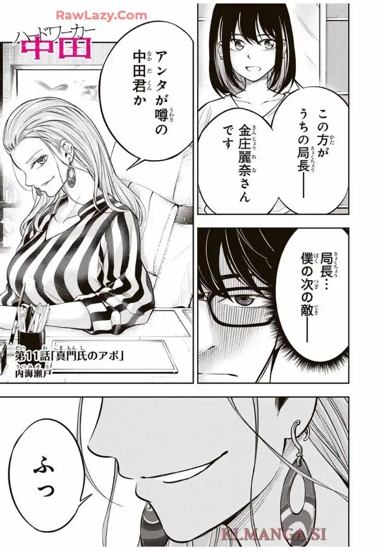 ハードワーカー中田 - raw - 第11話 - https://jppp.jjkk.to/jppp/06012241/yyc41dmebba.webp