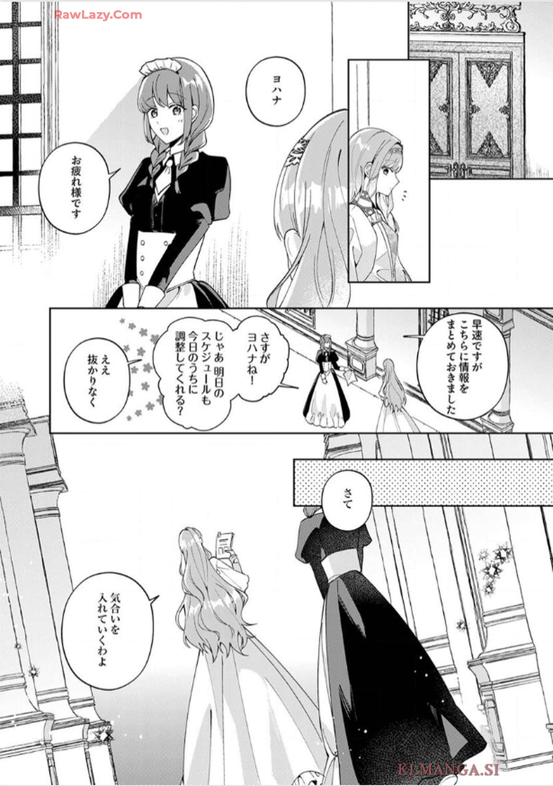天才魔術師様に一途に溺愛されて困ってます～「推し」が結婚相手なんて、解釈違いです！～ - raw - 第2話 - https://jppp.jjkk.to/jppp/06020406/23iuna1pja2.jpg