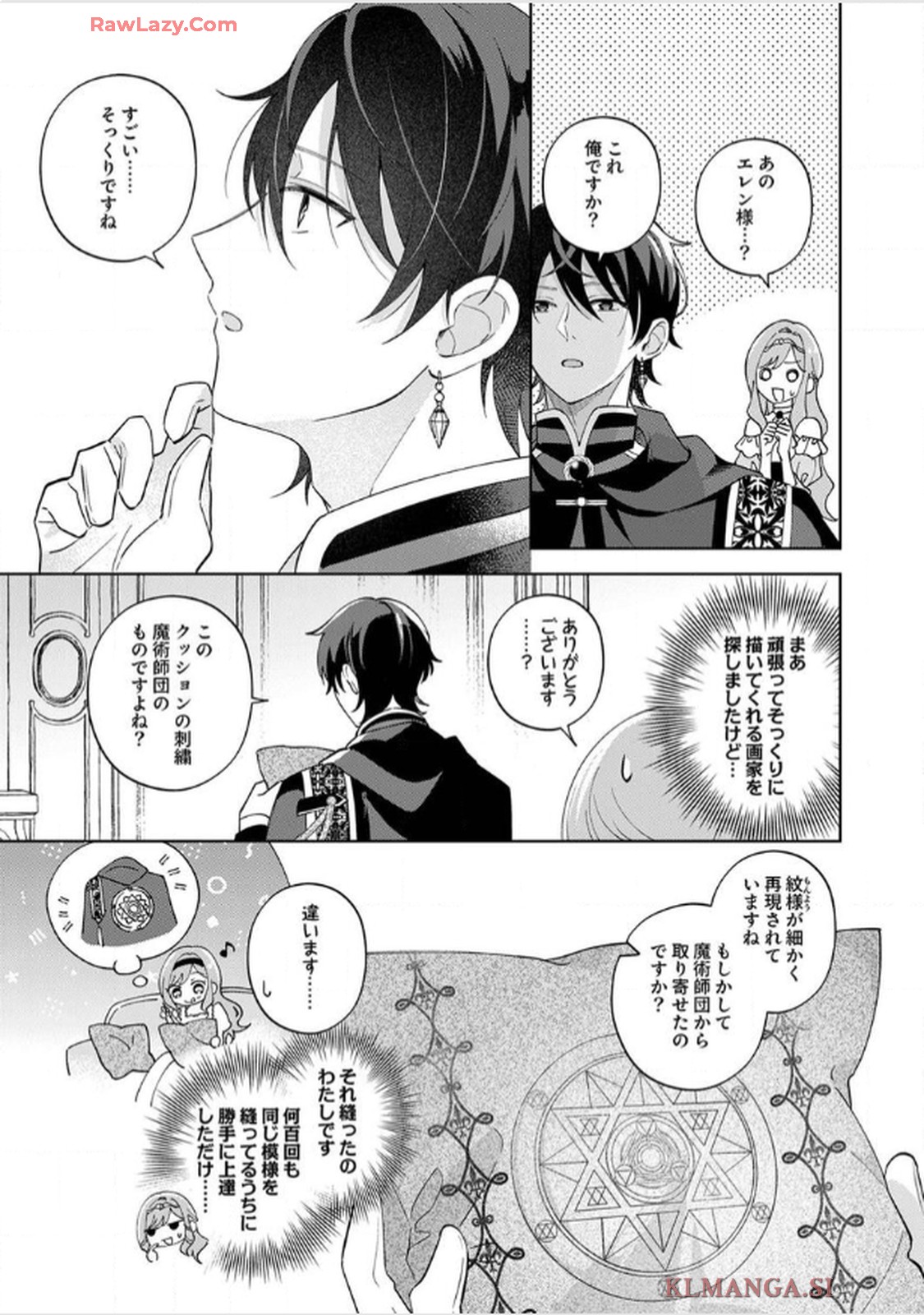 天才魔術師様に一途に溺愛されて困ってます～「推し」が結婚相手なんて、解釈違いです！～ - raw - 第2話 - https://jppp.jjkk.to/jppp/06020406/4qvji0cg4hp.jpg