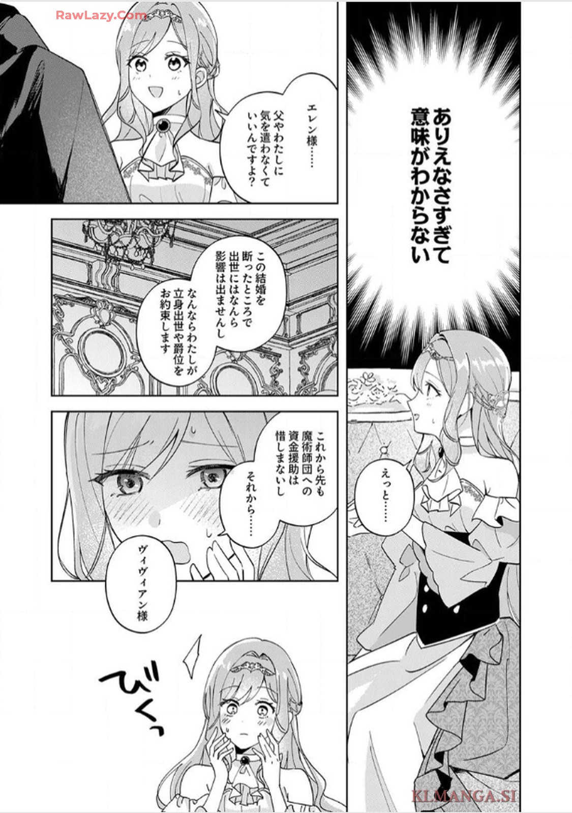 天才魔術師様に一途に溺愛されて困ってます～「推し」が結婚相手なんて、解釈違いです！～ - raw - 第2話 - https://jppp.jjkk.to/jppp/06020406/ayncl3jimcq.jpg
