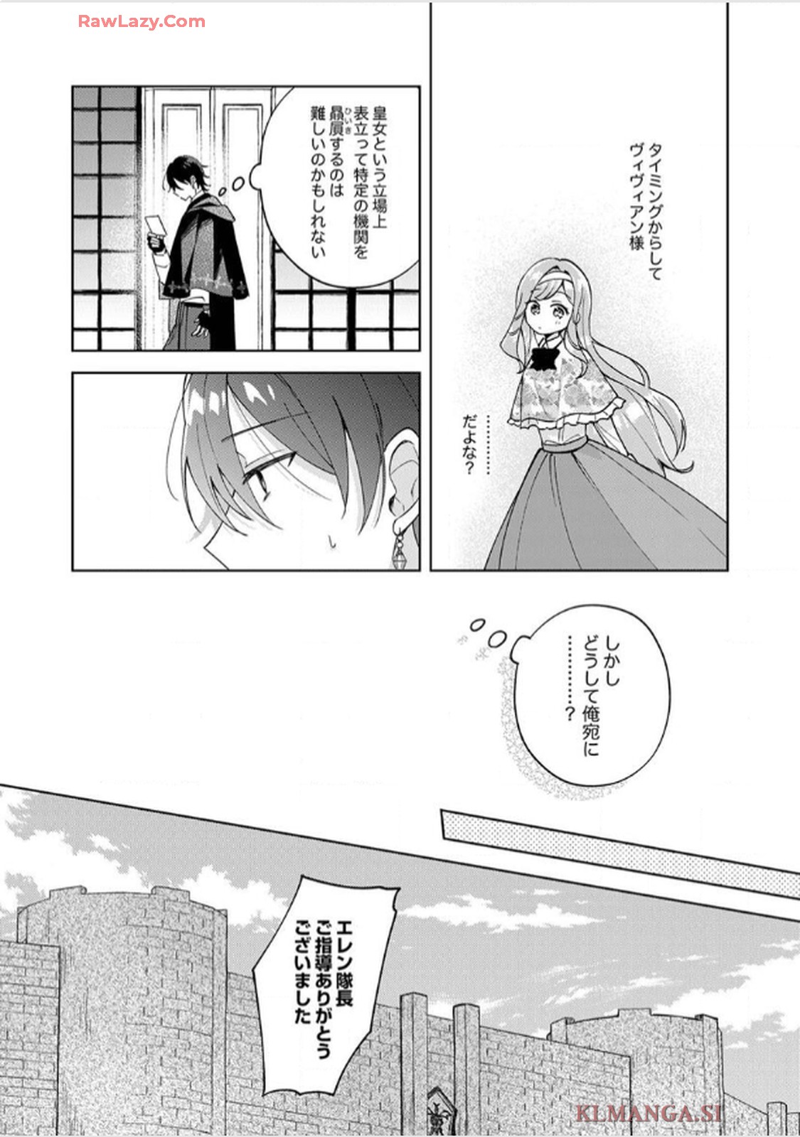 天才魔術師様に一途に溺愛されて困ってます～「推し」が結婚相手なんて、解釈違いです！～ - raw - 第4話 - https://jppp.jjkk.to/jppp/06020406/bcigk2jyayv.jpg