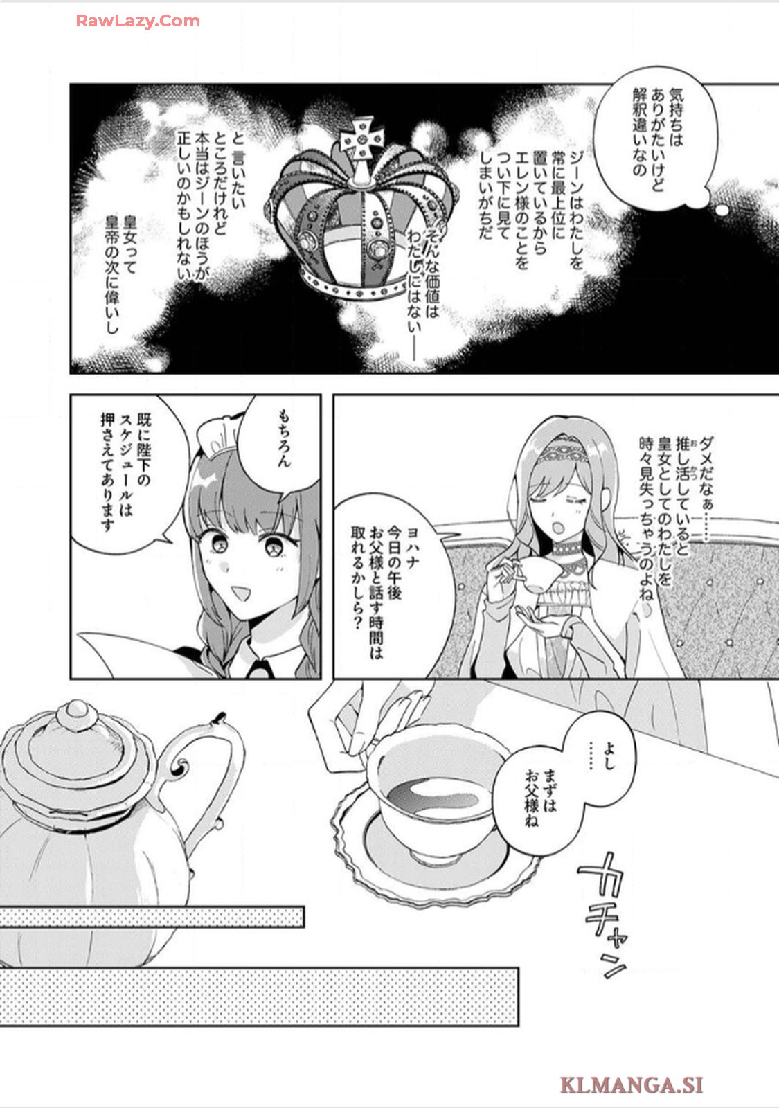天才魔術師様に一途に溺愛されて困ってます～「推し」が結婚相手なんて、解釈違いです！～ - raw - 第2話 - https://jppp.jjkk.to/jppp/06020406/bjgys4fcfd0.jpg