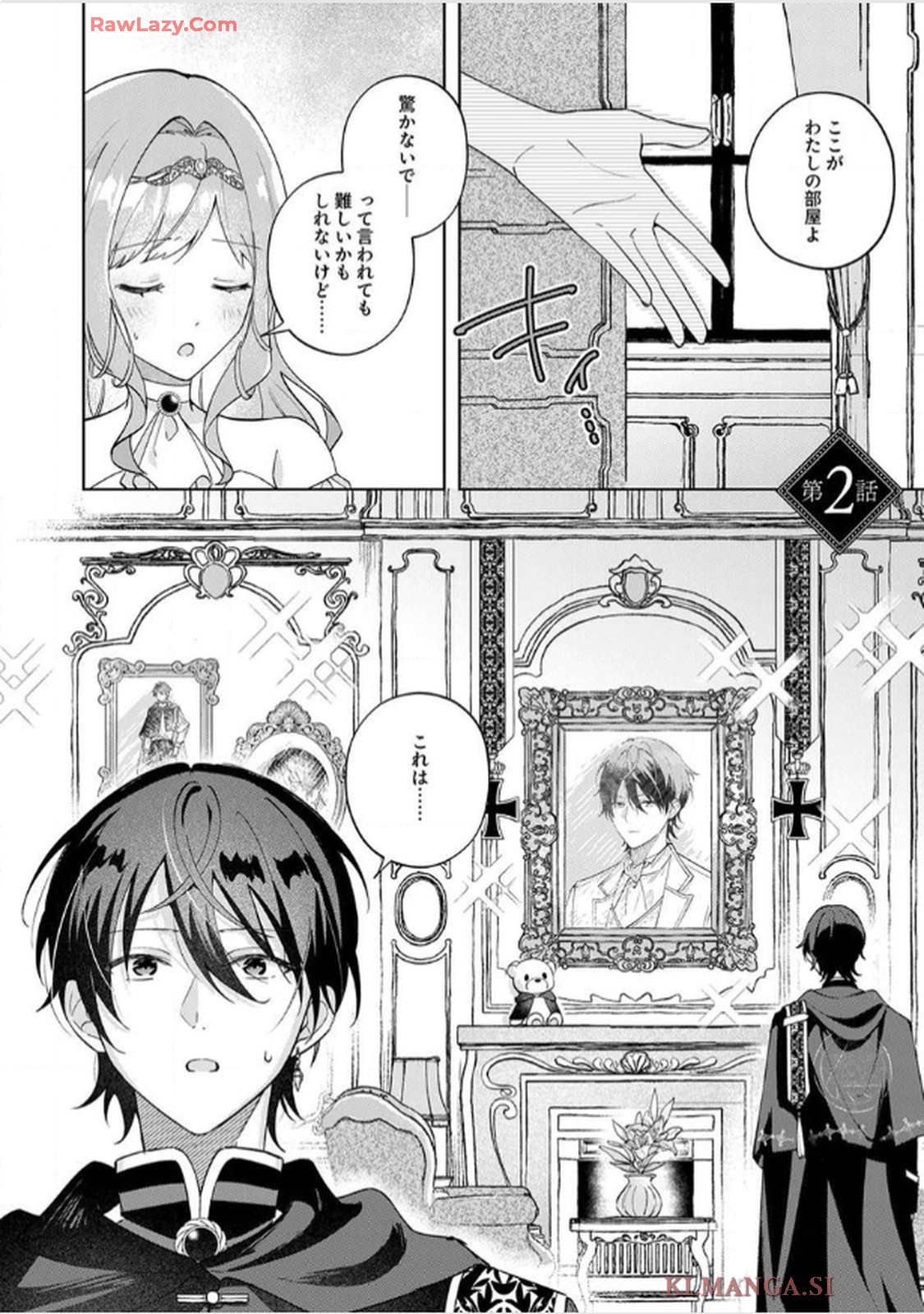 天才魔術師様に一途に溺愛されて困ってます～「推し」が結婚相手なんて、解釈違いです！～ - raw - 第2話 - https://jppp.jjkk.to/jppp/06020406/cvaa3vicvmu.jpg