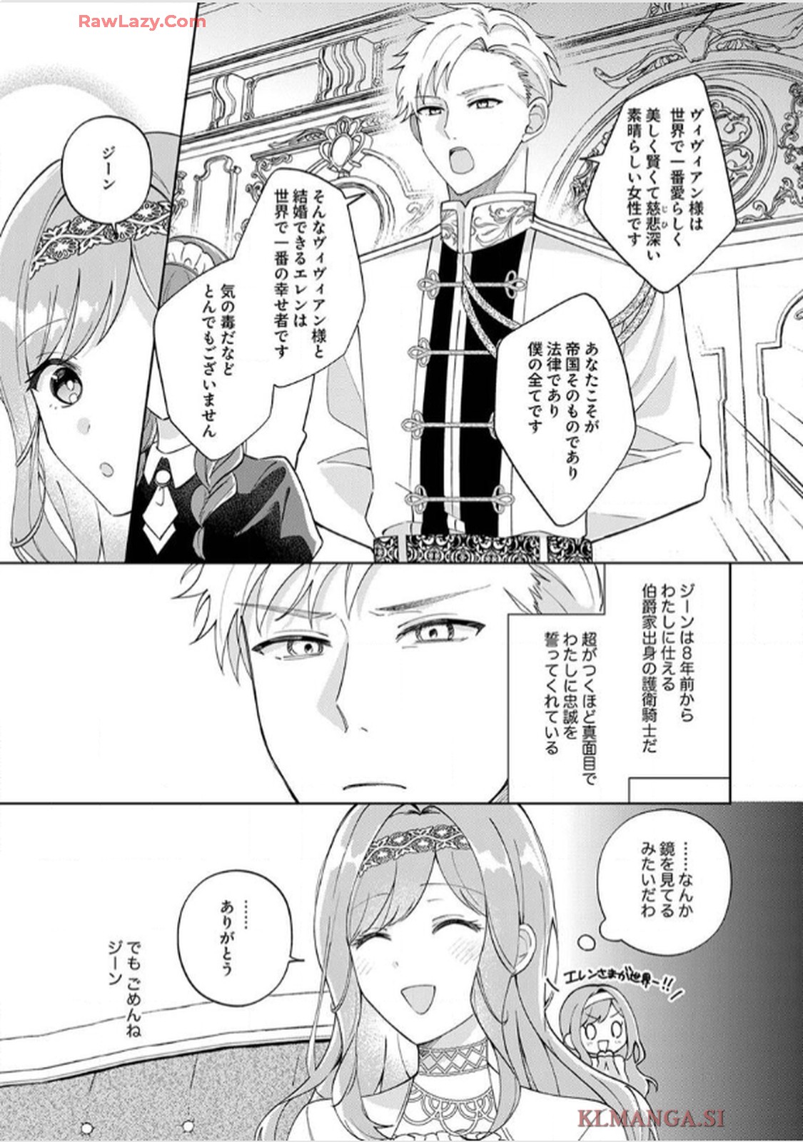 天才魔術師様に一途に溺愛されて困ってます～「推し」が結婚相手なんて、解釈違いです！～ - raw - 第2話 - https://jppp.jjkk.to/jppp/06020406/e4iddebbr4f.jpg