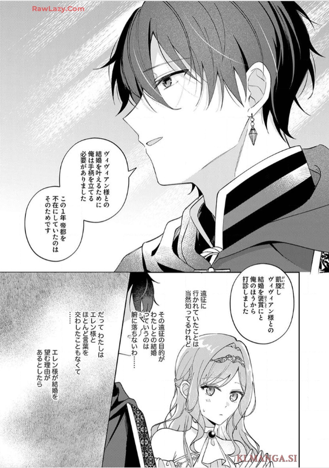 天才魔術師様に一途に溺愛されて困ってます～「推し」が結婚相手なんて、解釈違いです！～ - raw - 第2話 - https://jppp.jjkk.to/jppp/06020406/expj3x20flt.jpg
