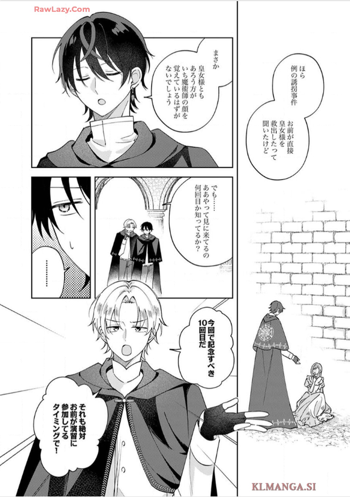 天才魔術師様に一途に溺愛されて困ってます～「推し」が結婚相手なんて、解釈違いです！～ - raw - 第4話 - https://jppp.jjkk.to/jppp/06020406/gp3z5klxpvo.jpg