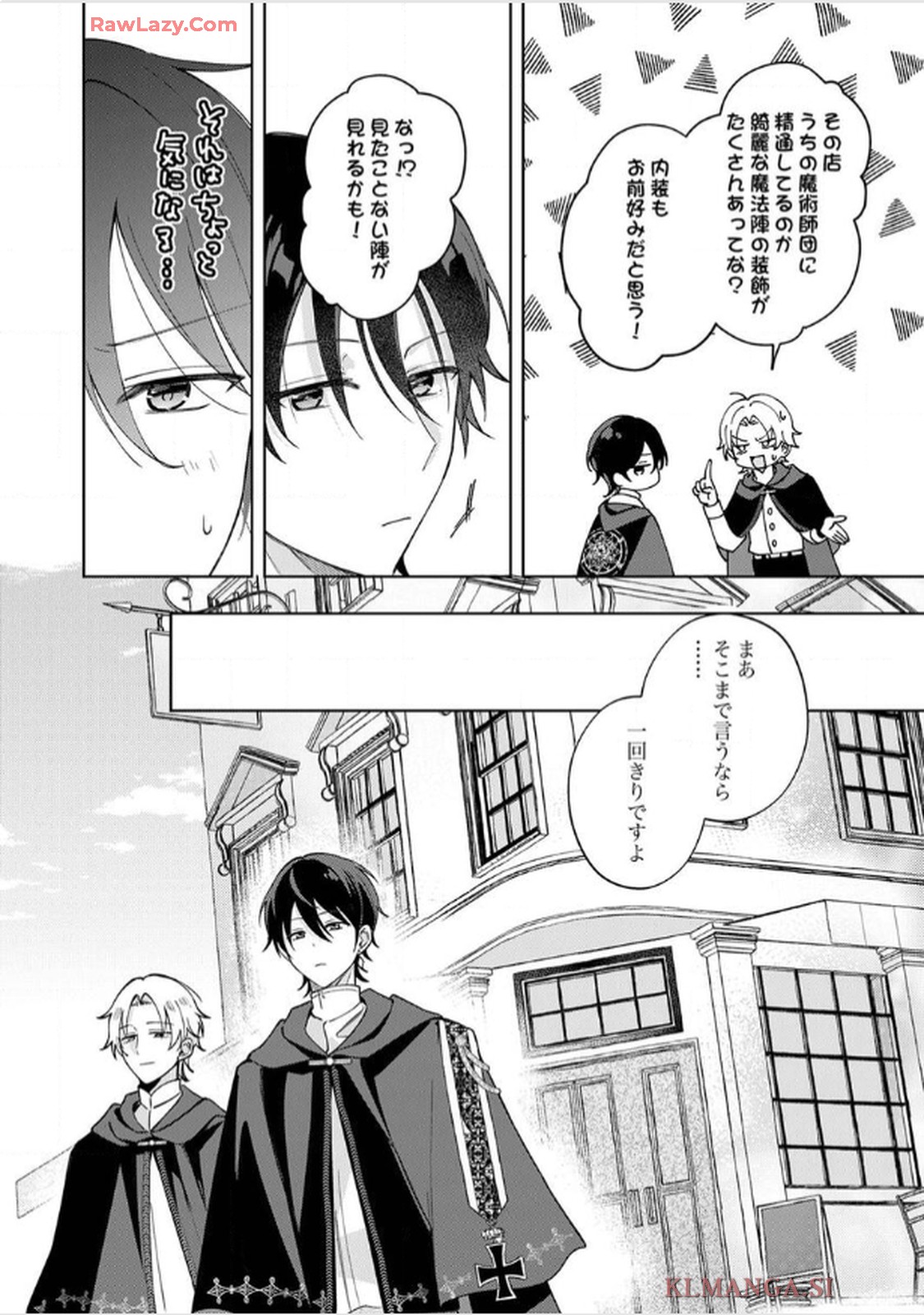 天才魔術師様に一途に溺愛されて困ってます～「推し」が結婚相手なんて、解釈違いです！～ - raw - 第4話 - https://jppp.jjkk.to/jppp/06020406/gy5ckz5b3ka.jpg