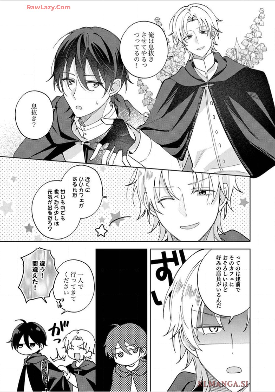 天才魔術師様に一途に溺愛されて困ってます～「推し」が結婚相手なんて、解釈違いです！～ - raw - 第4話 - https://jppp.jjkk.to/jppp/06020406/hqupumhr4qp.jpg