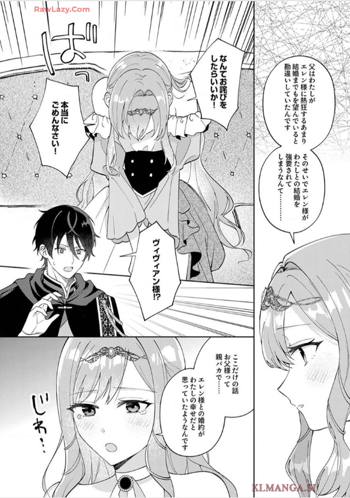 天才魔術師様に一途に溺愛されて困ってます～「推し」が結婚相手なんて、解釈違いです！～ - raw - 第2話 - https://jppp.jjkk.to/jppp/06020406/ifyfcev3f10.jpg