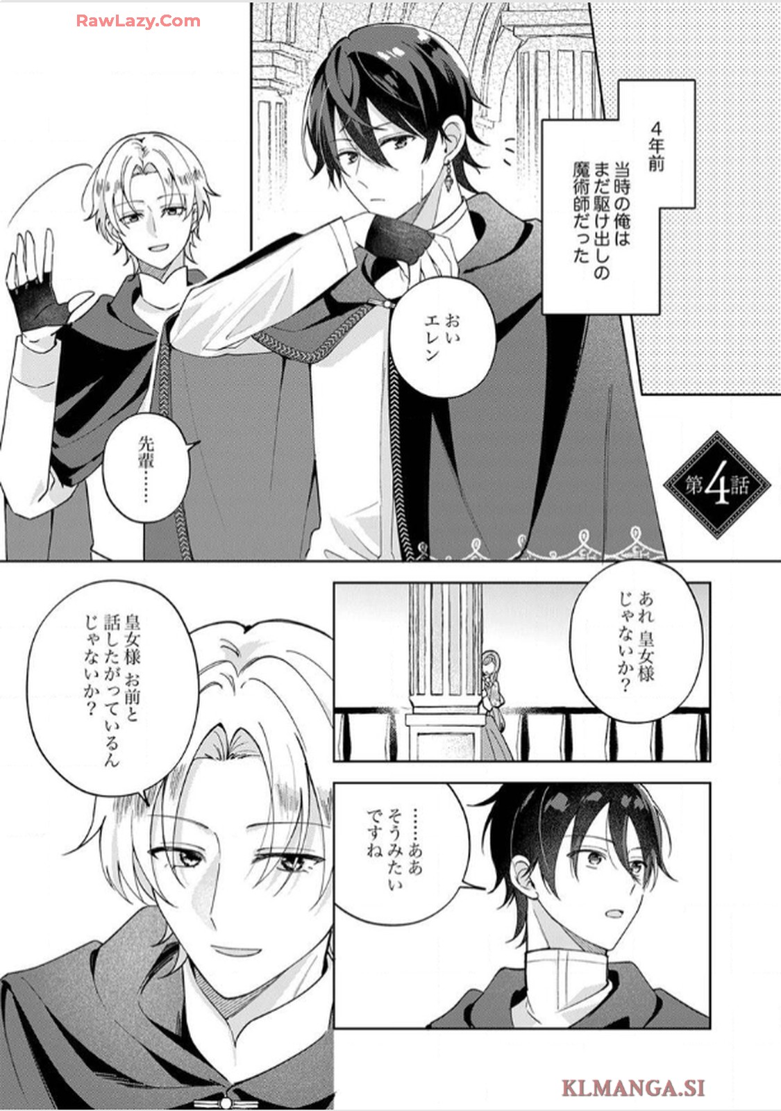 天才魔術師様に一途に溺愛されて困ってます～「推し」が結婚相手なんて、解釈違いです！～ - raw - 第4話 - https://jppp.jjkk.to/jppp/06020406/jkxkjhjm4pf.jpg