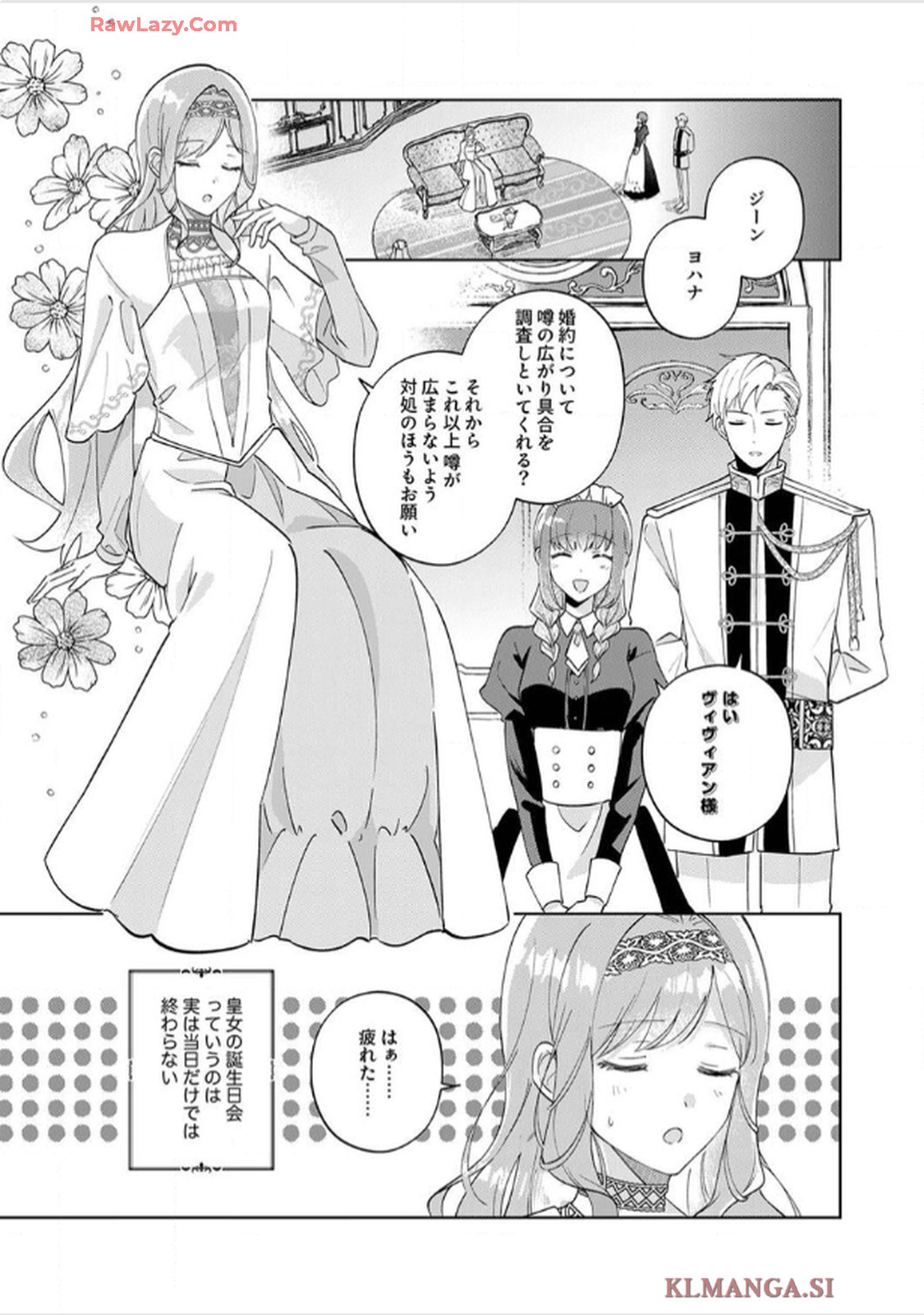 天才魔術師様に一途に溺愛されて困ってます～「推し」が結婚相手なんて、解釈違いです！～ - raw - 第2話 - https://jppp.jjkk.to/jppp/06020406/lz1hwgauopg.jpg