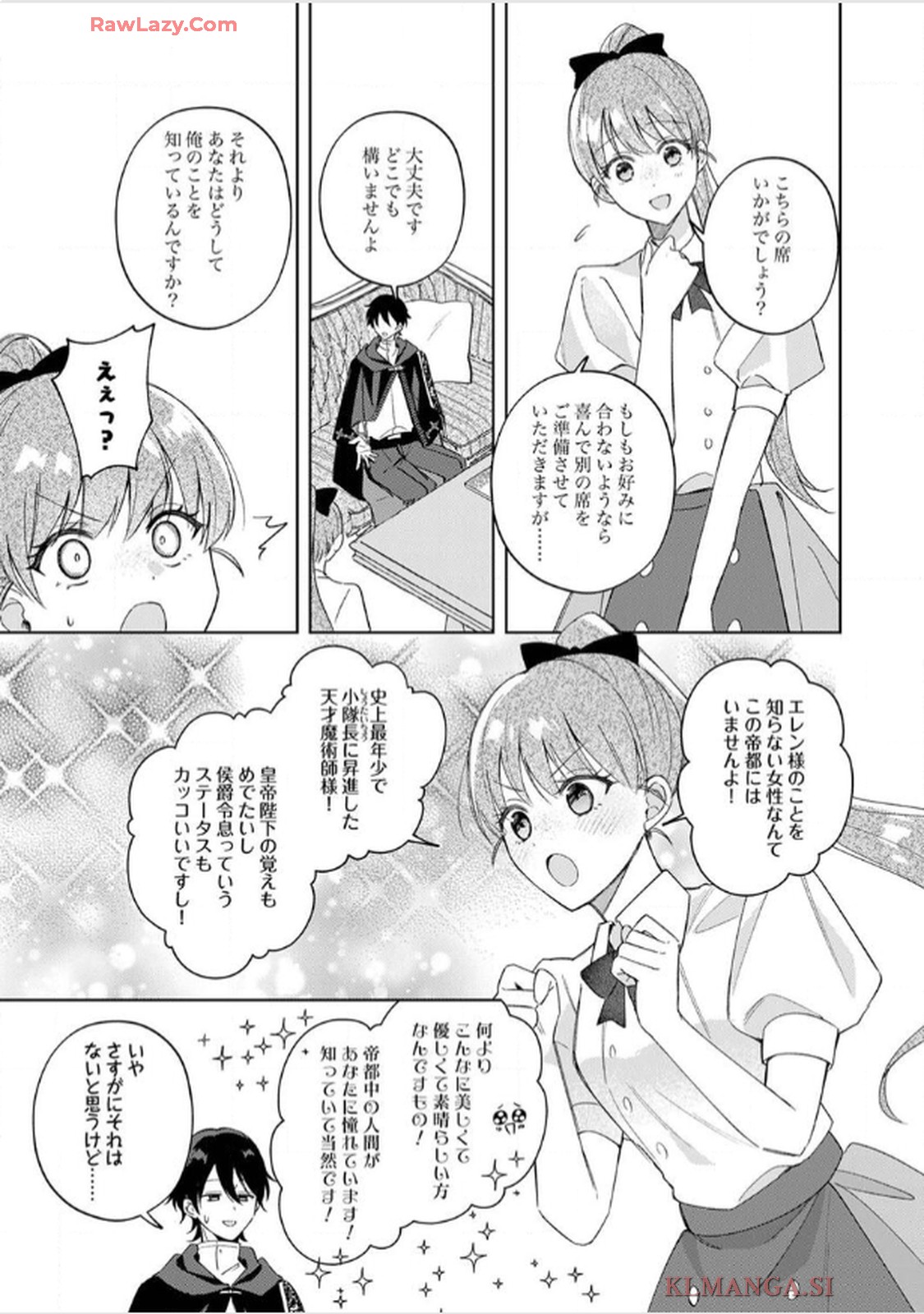 天才魔術師様に一途に溺愛されて困ってます～「推し」が結婚相手なんて、解釈違いです！～ - raw - 第4話 - https://jppp.jjkk.to/jppp/06020406/n0r44gx30jp.jpg