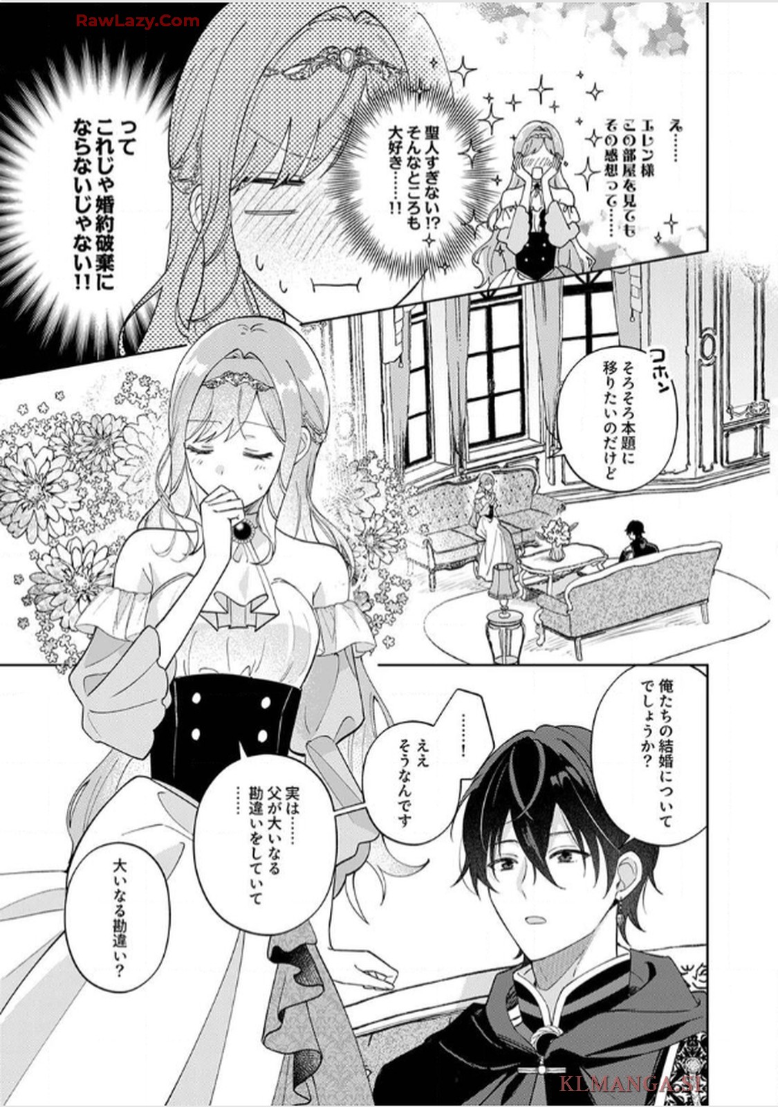 天才魔術師様に一途に溺愛されて困ってます～「推し」が結婚相手なんて、解釈違いです！～ - raw - 第2話 - https://jppp.jjkk.to/jppp/06020406/niooln3fl0b.jpg