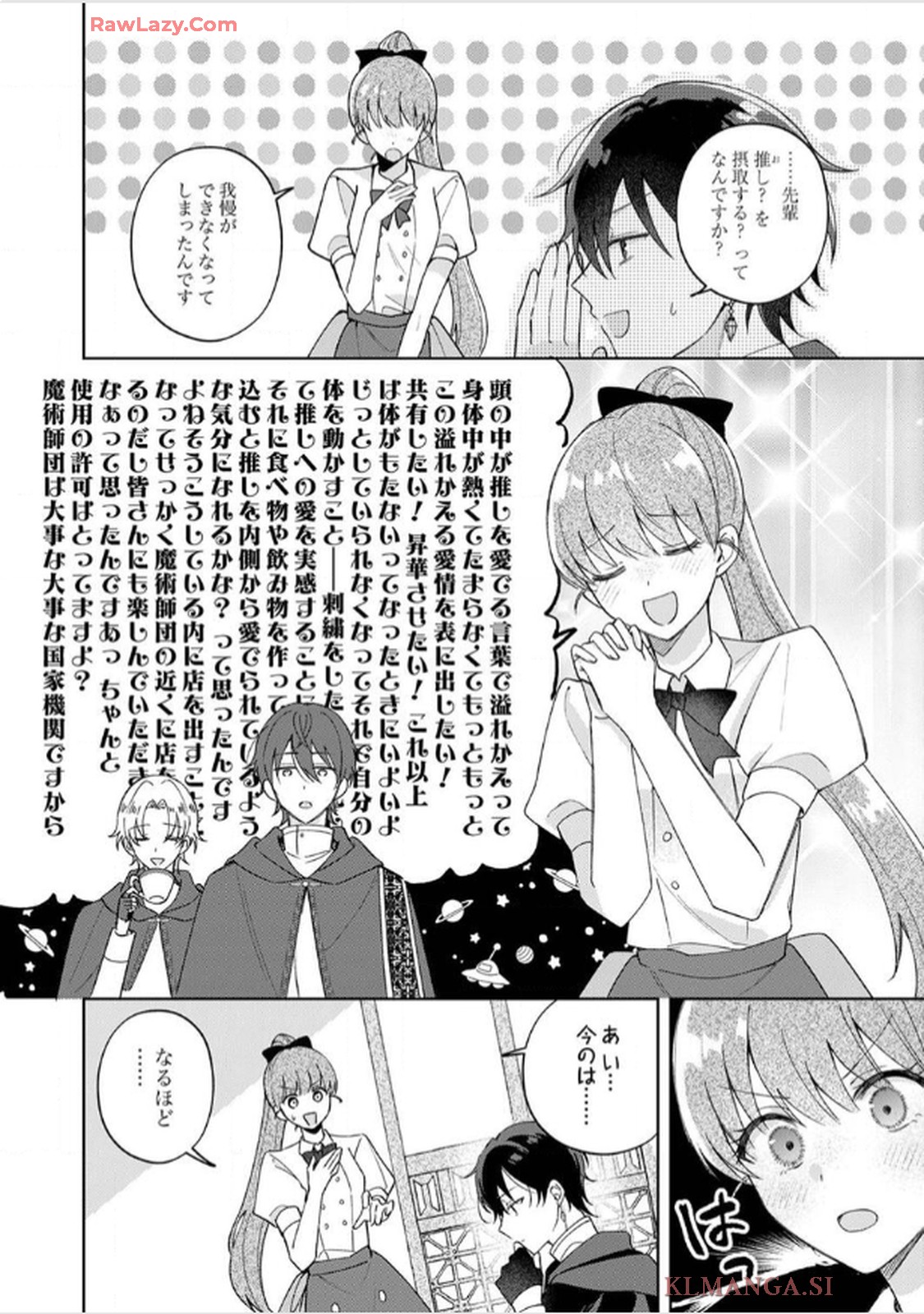 天才魔術師様に一途に溺愛されて困ってます～「推し」が結婚相手なんて、解釈違いです！～ - raw - 第4話 - https://jppp.jjkk.to/jppp/06020406/nqqzhb1hz4g.jpg