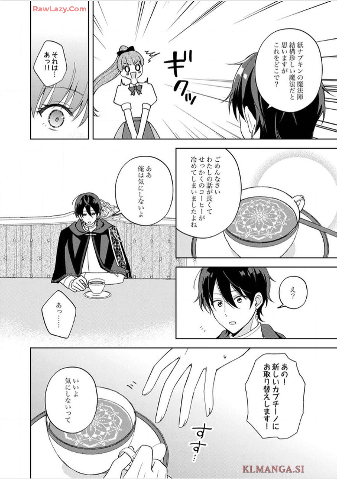 天才魔術師様に一途に溺愛されて困ってます～「推し」が結婚相手なんて、解釈違いです！～ - raw - 第4話 - https://jppp.jjkk.to/jppp/06020406/o4ho3kx4d41.jpg