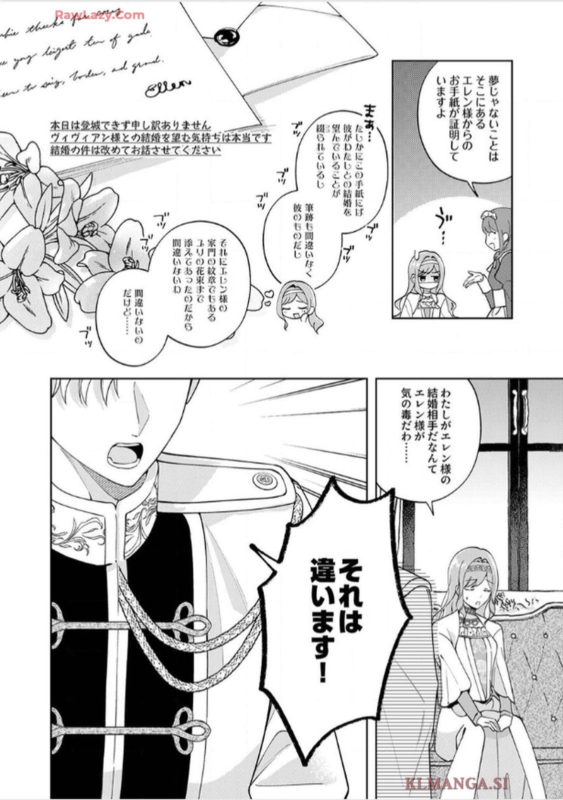 天才魔術師様に一途に溺愛されて困ってます～「推し」が結婚相手なんて、解釈違いです！～ - raw - 第2話 - https://jppp.jjkk.to/jppp/06020406/ol53qb1jaoo.jpg