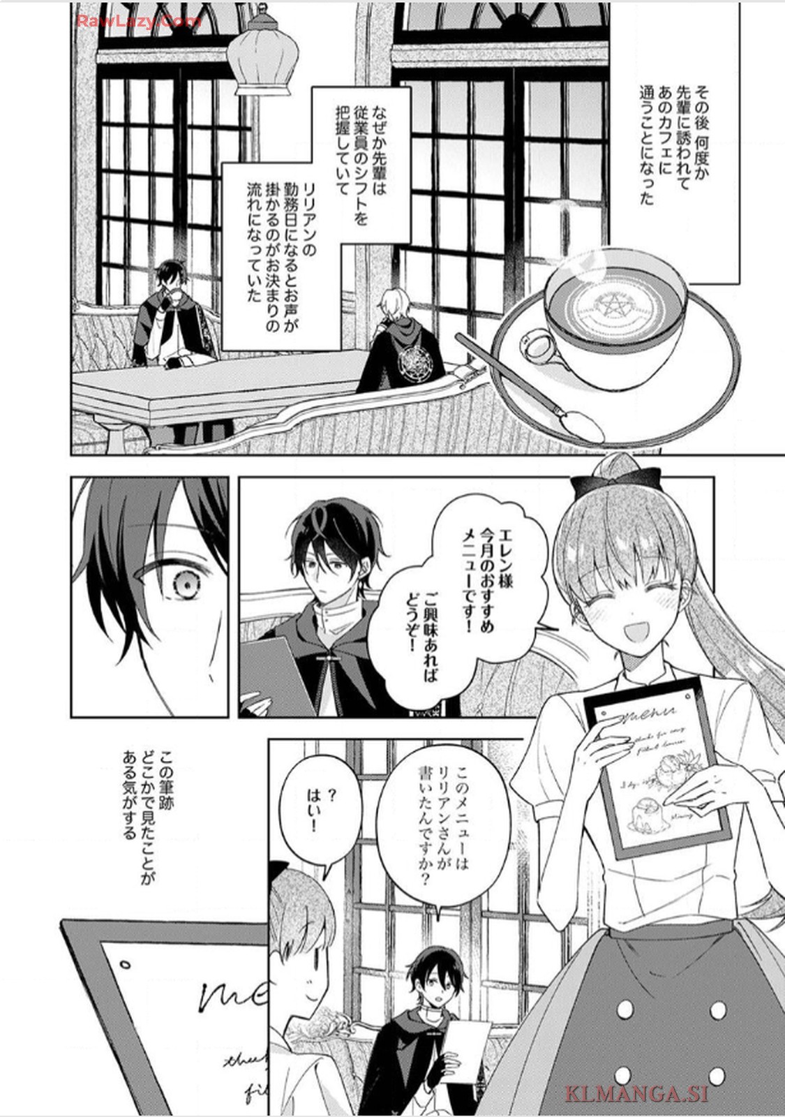 天才魔術師様に一途に溺愛されて困ってます～「推し」が結婚相手なんて、解釈違いです！～ - raw - 第4話 - https://jppp.jjkk.to/jppp/06020406/plutdymsmrx.jpg