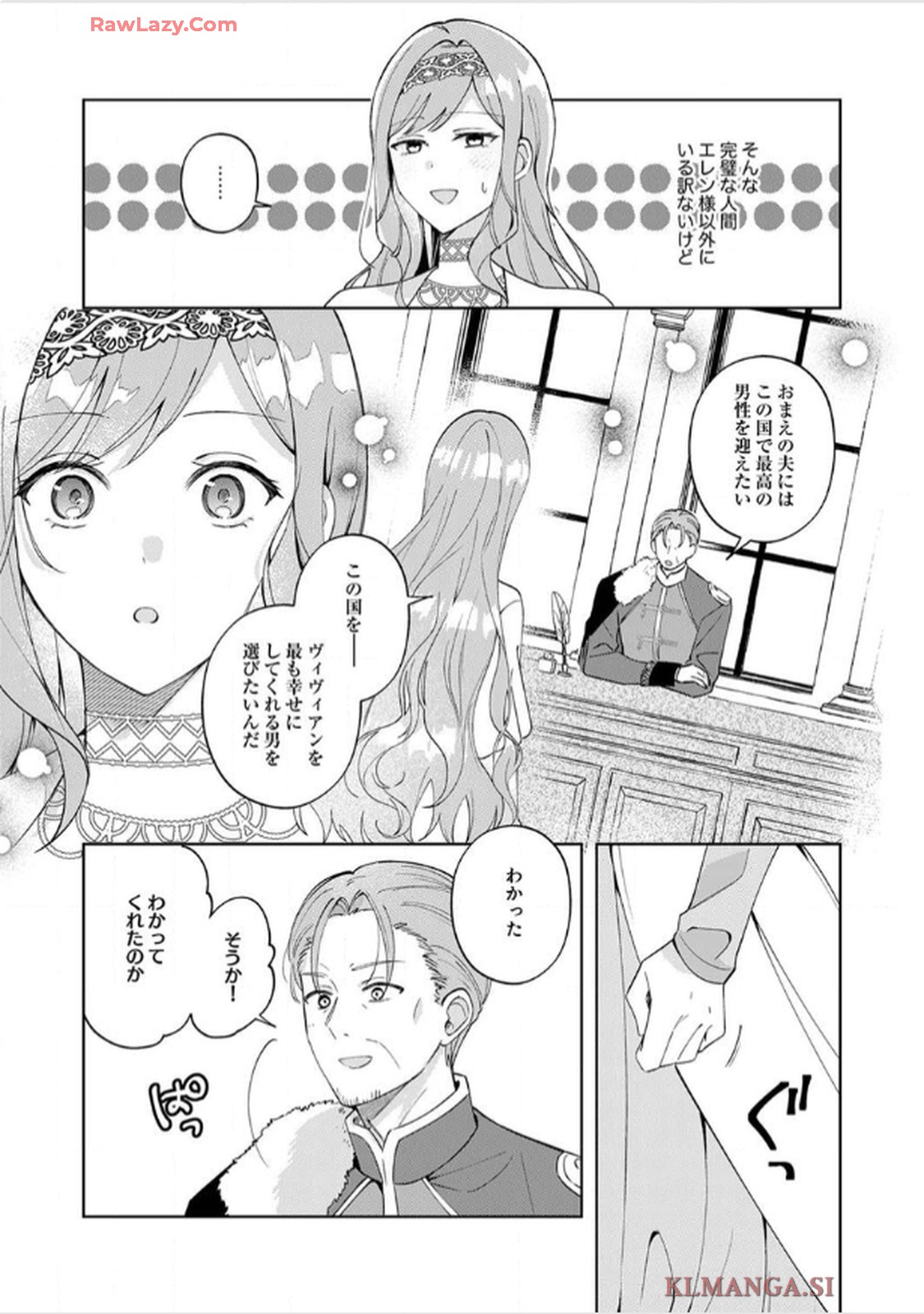天才魔術師様に一途に溺愛されて困ってます～「推し」が結婚相手なんて、解釈違いです！～ - raw - 第2話 - https://jppp.jjkk.to/jppp/06020406/r24rmuvdczq.jpg