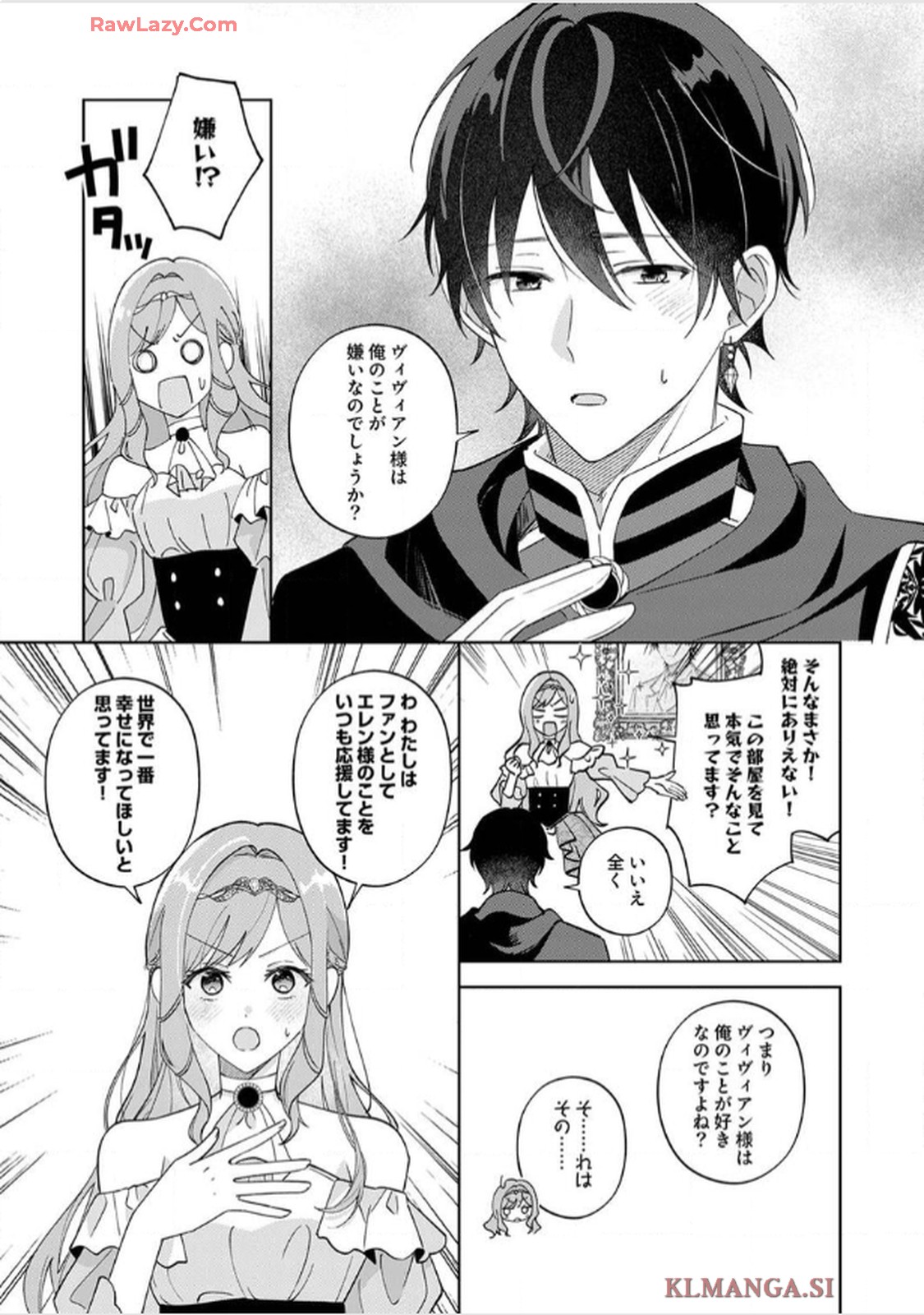 天才魔術師様に一途に溺愛されて困ってます～「推し」が結婚相手なんて、解釈違いです！～ - raw - 第2話 - https://jppp.jjkk.to/jppp/06020406/rnzvzoe3uif.jpg