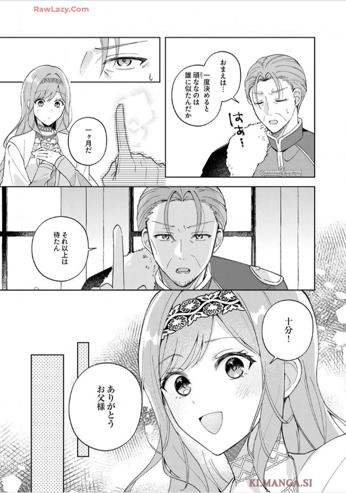 天才魔術師様に一途に溺愛されて困ってます～「推し」が結婚相手なんて、解釈違いです！～ - raw - 第2話 - https://jppp.jjkk.to/jppp/06020406/t2nxnbkgez1.jpg