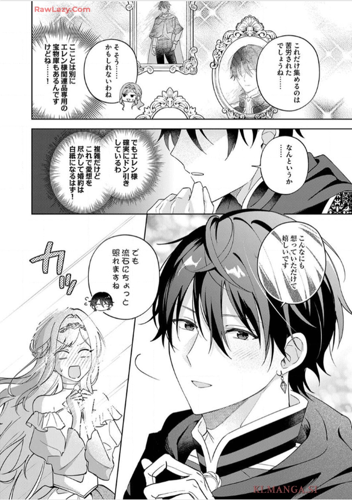 天才魔術師様に一途に溺愛されて困ってます～「推し」が結婚相手なんて、解釈違いです！～ - raw - 第2話 - https://jppp.jjkk.to/jppp/06020406/tnr2b0kkunf.jpg