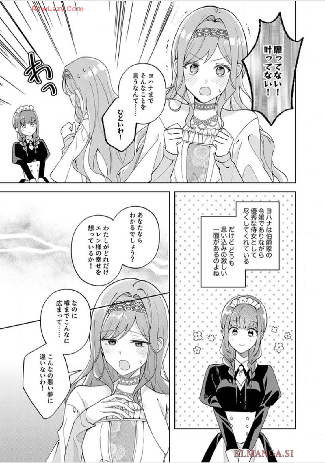 天才魔術師様に一途に溺愛されて困ってます～「推し」が結婚相手なんて、解釈違いです！～ - raw - 第2話 - https://jppp.jjkk.to/jppp/06020406/uj5l2goxlde.jpg
