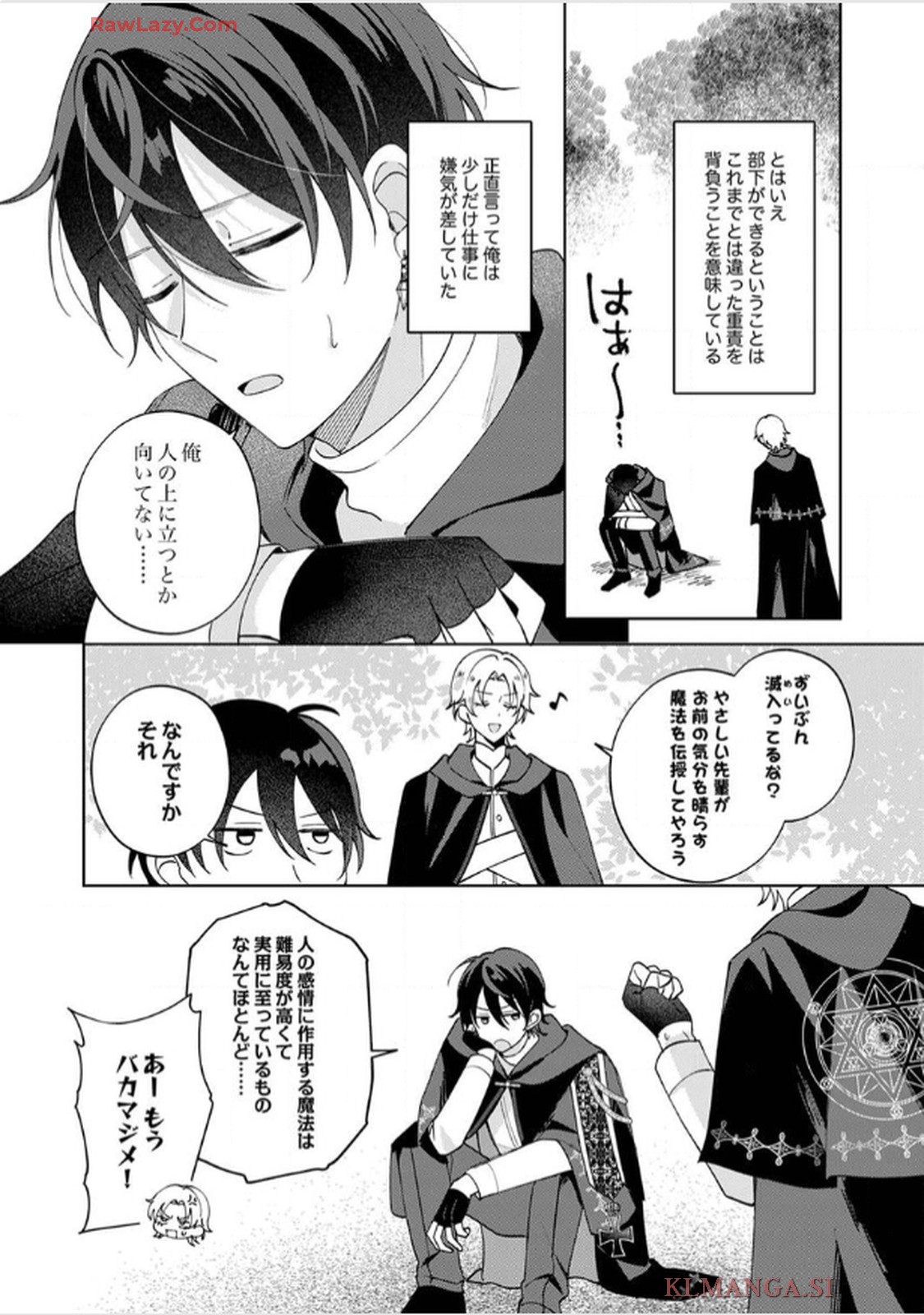 天才魔術師様に一途に溺愛されて困ってます～「推し」が結婚相手なんて、解釈違いです！～ - raw - 第4話 - https://jppp.jjkk.to/jppp/06020406/vwi0ck0ioq0.jpg