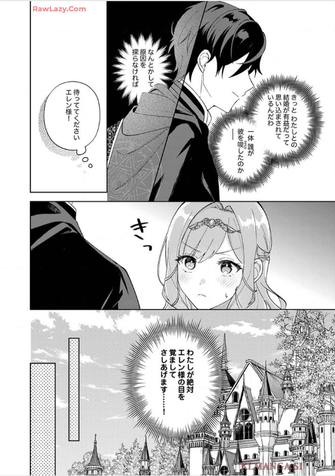 天才魔術師様に一途に溺愛されて困ってます～「推し」が結婚相手なんて、解釈違いです！～ - raw - 第2話 - https://jppp.jjkk.to/jppp/06020406/wfxkspj0ptc.jpg