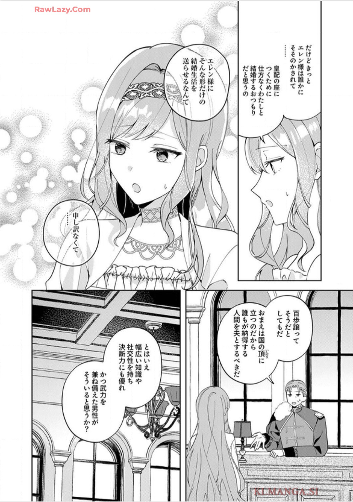天才魔術師様に一途に溺愛されて困ってます～「推し」が結婚相手なんて、解釈違いです！～ - raw - 第2話 - https://jppp.jjkk.to/jppp/06020406/xixgnt2hbny.jpg