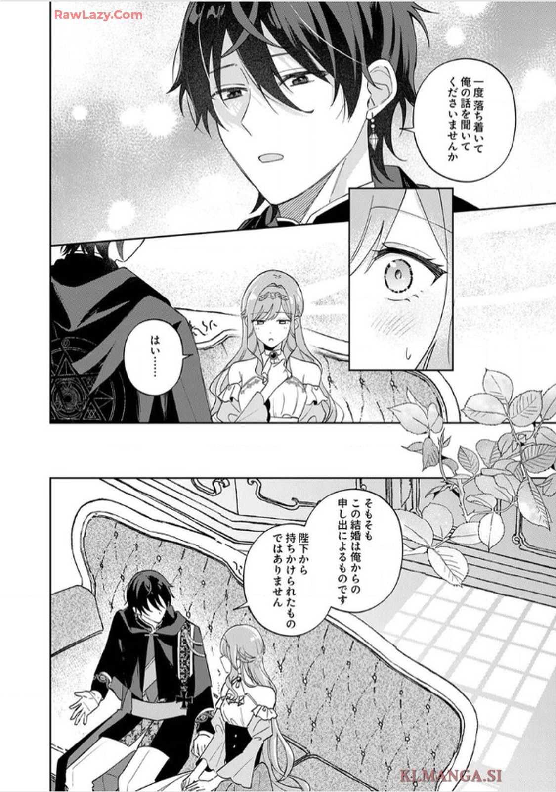 天才魔術師様に一途に溺愛されて困ってます～「推し」が結婚相手なんて、解釈違いです！～ - raw - 第2話 - https://jppp.jjkk.to/jppp/06020406/ybx2xlww0ec.jpg