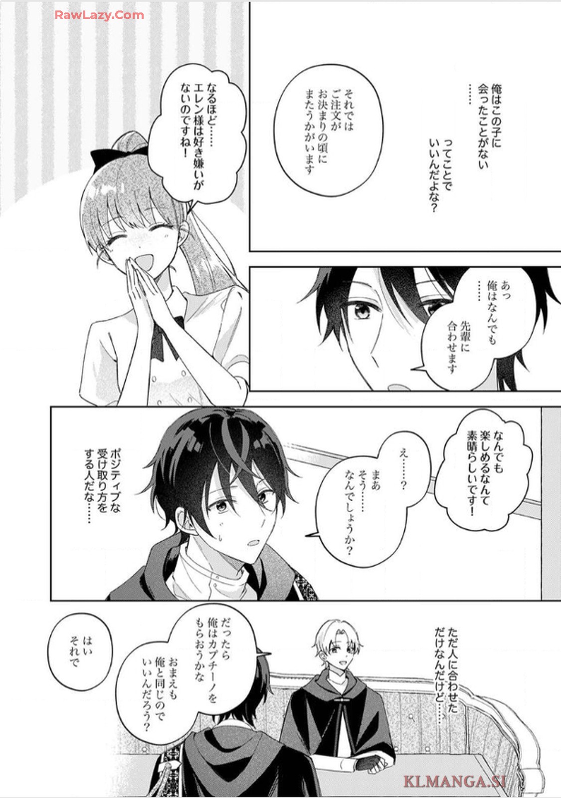 天才魔術師様に一途に溺愛されて困ってます～「推し」が結婚相手なんて、解釈違いです！～ - raw - 第4話 - https://jppp.jjkk.to/jppp/06020406/yivk4cswcb5.jpg