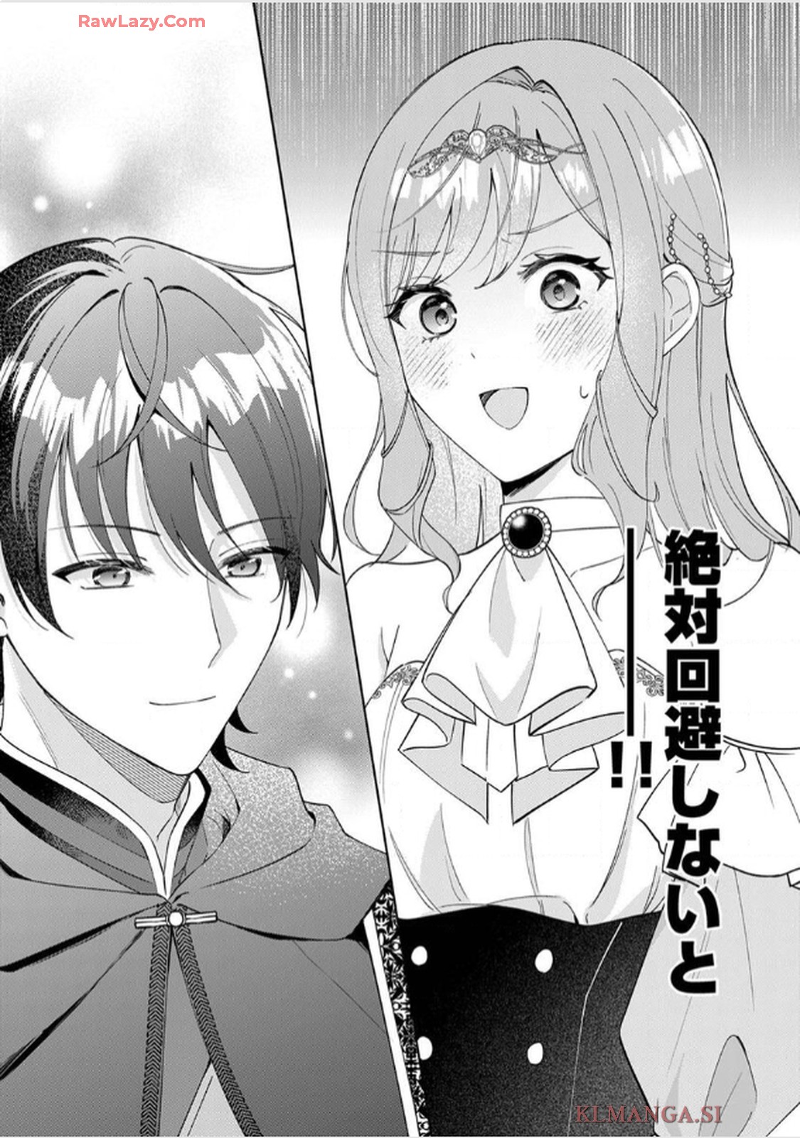 天才魔術師様に一途に溺愛されて困ってます～「推し」が結婚相手なんて、解釈違いです！～ - raw - 第1話 - https://jppp.jjkk.to/jppp/06020407/0j2usy1lo2w.jpg