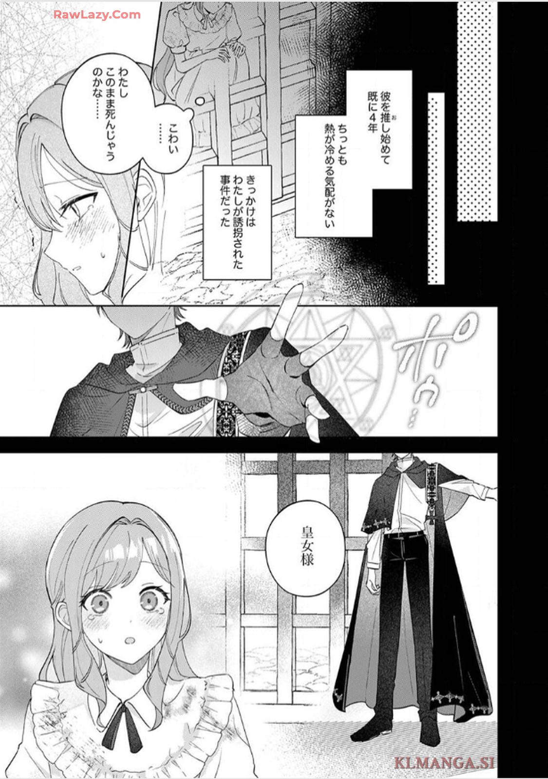 天才魔術師様に一途に溺愛されて困ってます～「推し」が結婚相手なんて、解釈違いです！～ - raw - 第1話 - https://jppp.jjkk.to/jppp/06020407/12ph3khrn5m.jpg