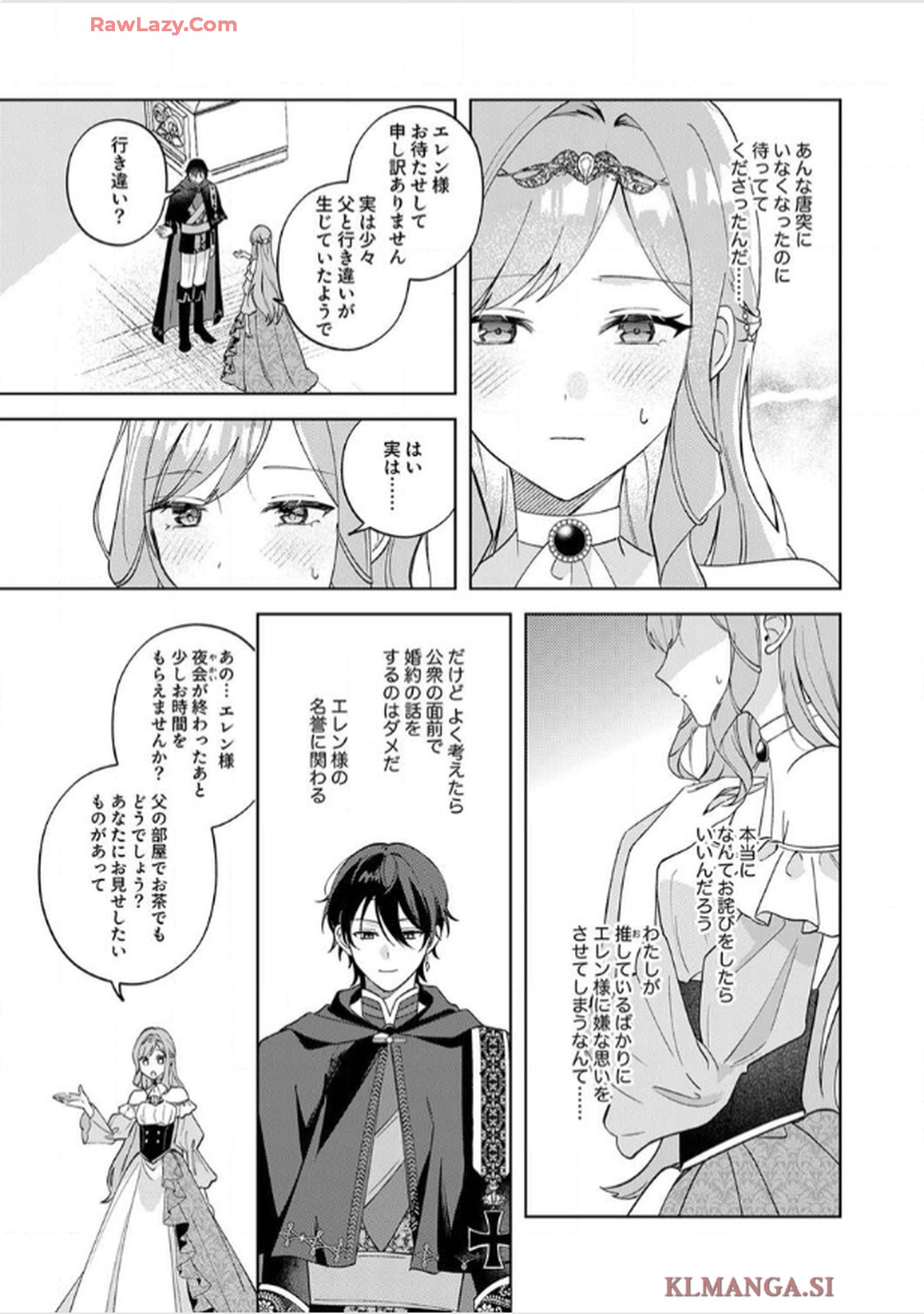天才魔術師様に一途に溺愛されて困ってます～「推し」が結婚相手なんて、解釈違いです！～ - raw - 第1話 - https://jppp.jjkk.to/jppp/06020407/42kzvz3zdqd.jpg