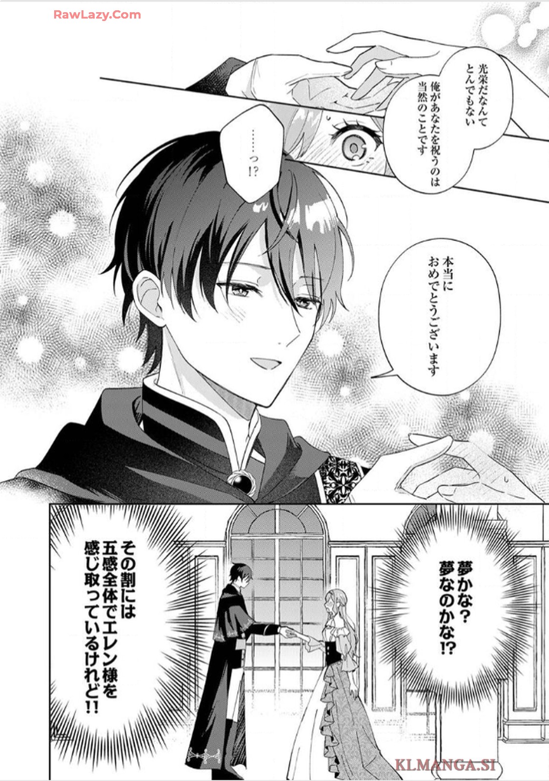 天才魔術師様に一途に溺愛されて困ってます～「推し」が結婚相手なんて、解釈違いです！～ - raw - 第1話 - https://jppp.jjkk.to/jppp/06020407/5lqisby25kn.jpg
