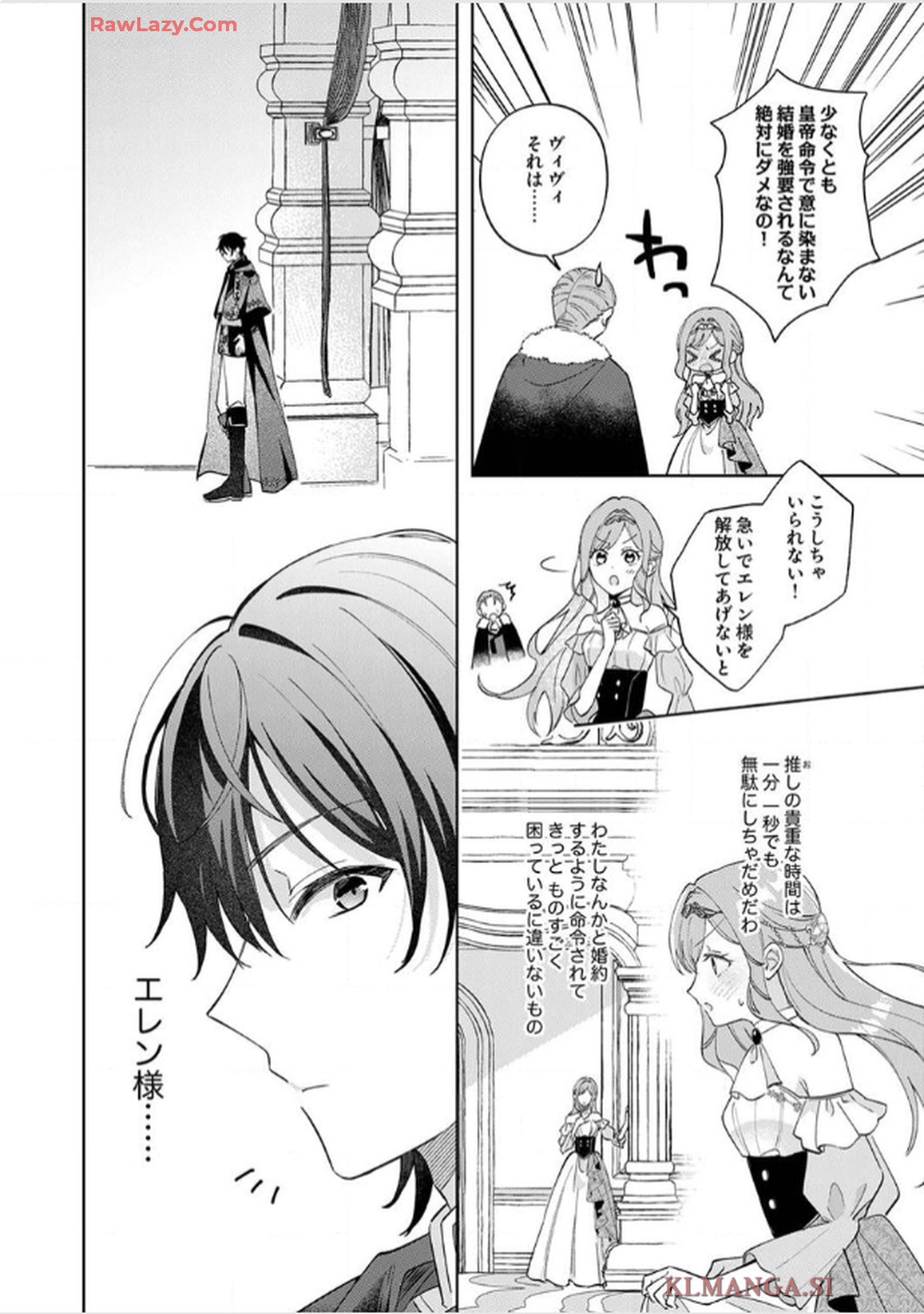 天才魔術師様に一途に溺愛されて困ってます～「推し」が結婚相手なんて、解釈違いです！～ - raw - 第1話 - https://jppp.jjkk.to/jppp/06020407/cra0fcguvc3.jpg